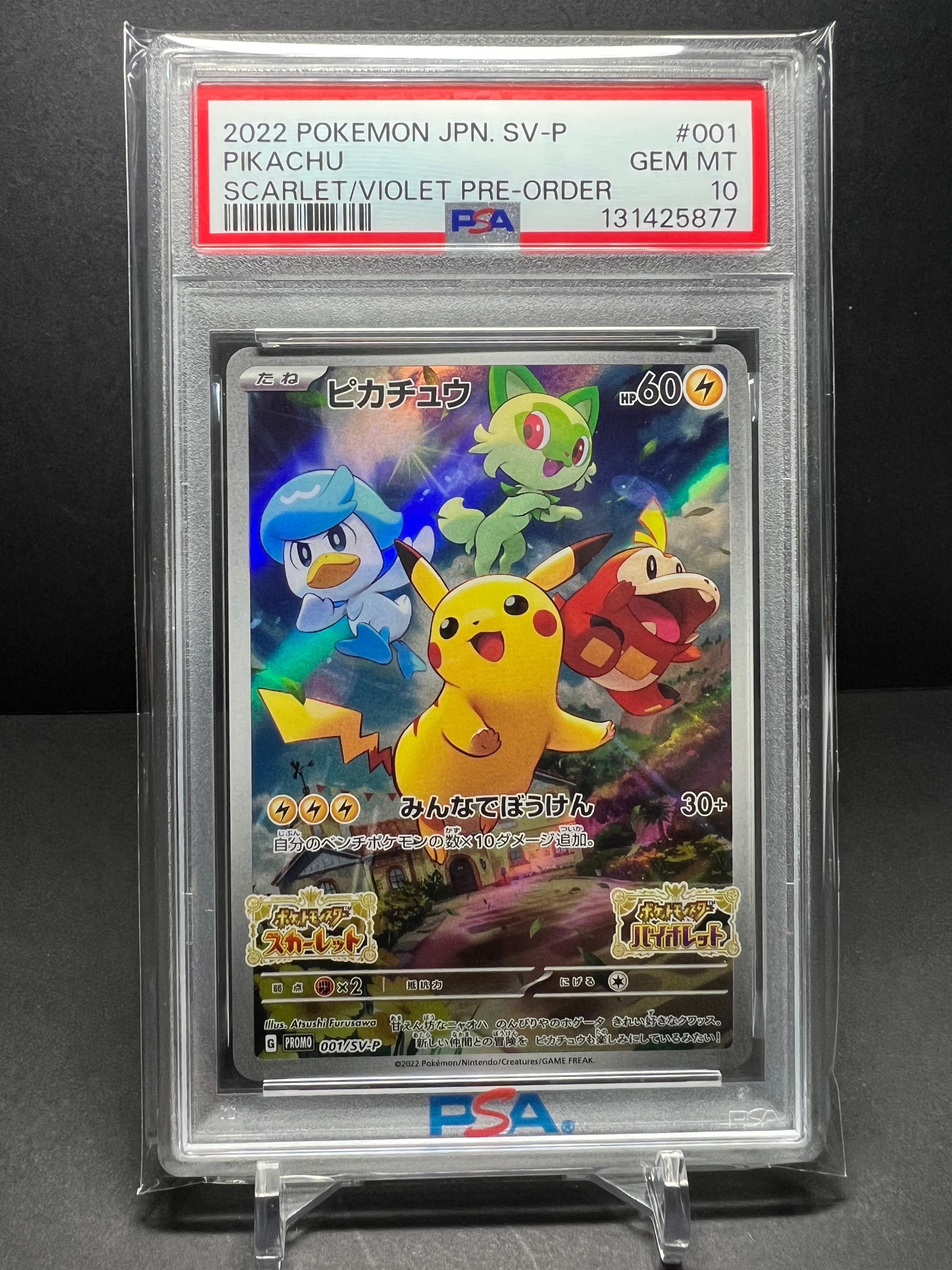 ピカチュウ: プロモ [001/SV-P](プロモーションカード「SV-P」)