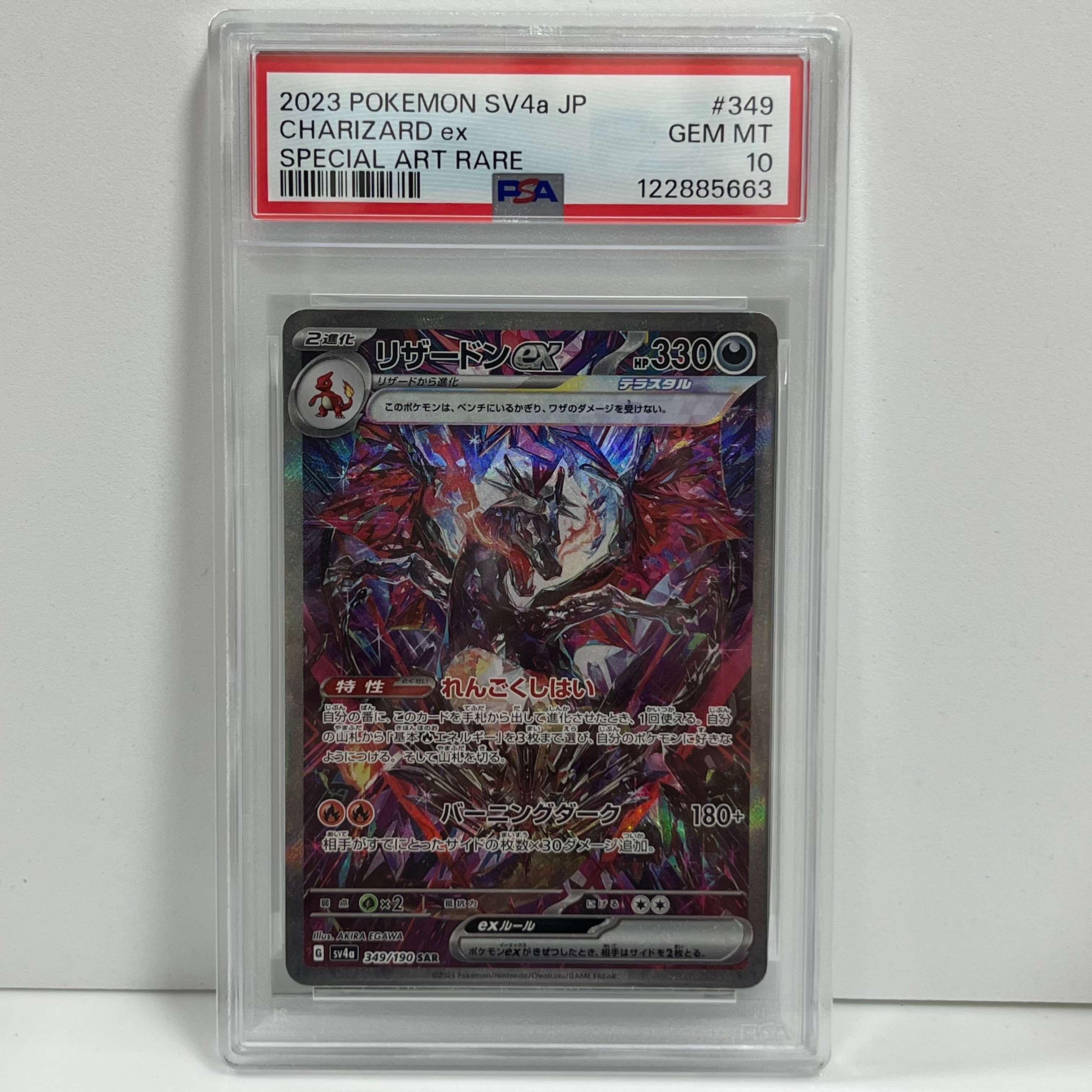 リザードンex SAR [SV4a 349/190](ハイクラスパック「シャイニートレジャーex」)