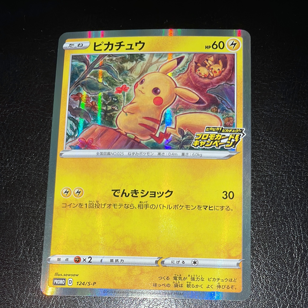 【psa9】ピカチュウ　プロモ　124/s-p ピカピカ　キャンペーン　即購入◯ PSA9】ピカピカ！ピカチュウ！プロモカードキャンペーン！ 125/S-P