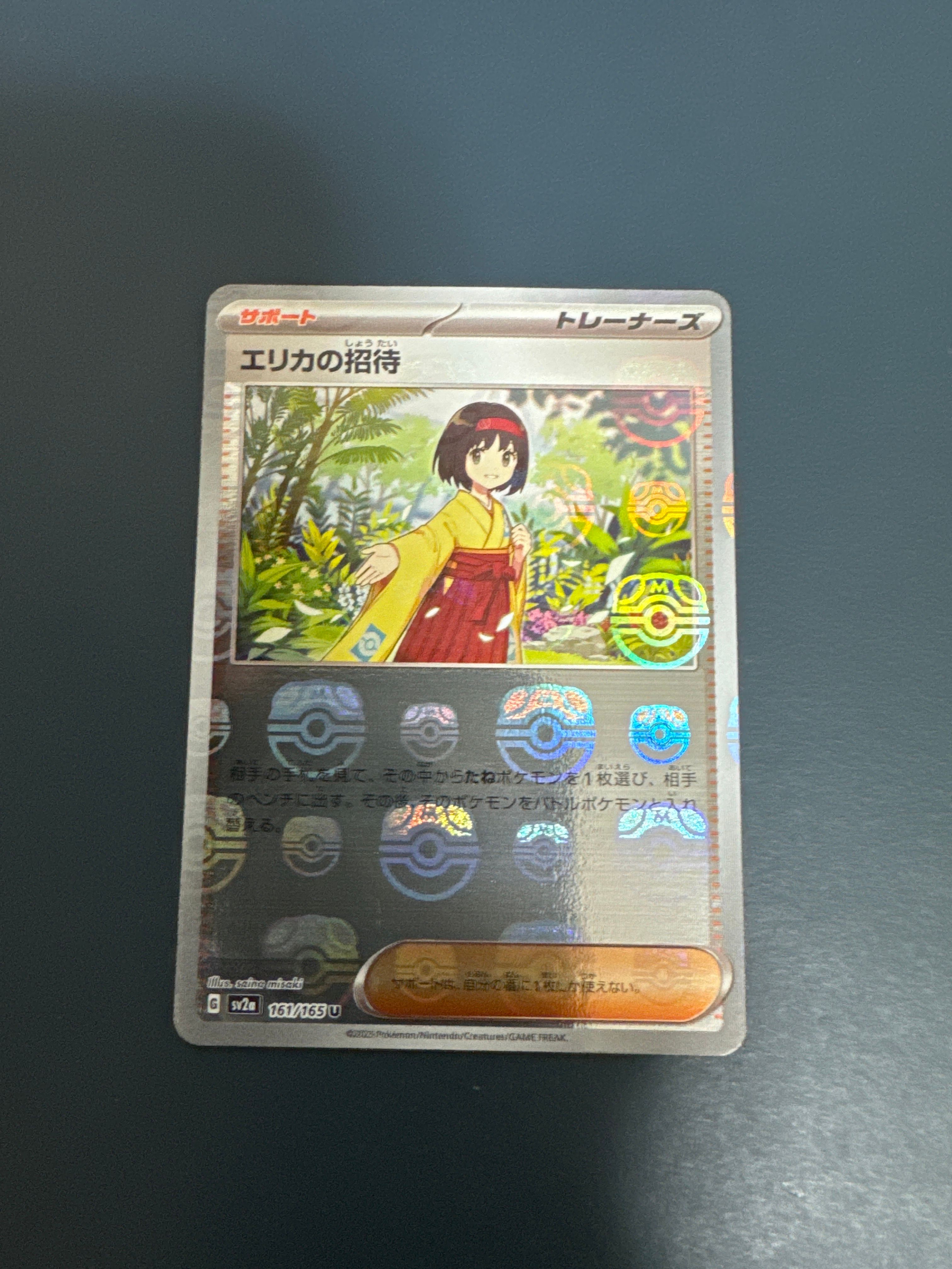 エリカの招待 U: マスターボールミラー[SV2a 161/165](強化拡張パック「ポケモンカード151」)
