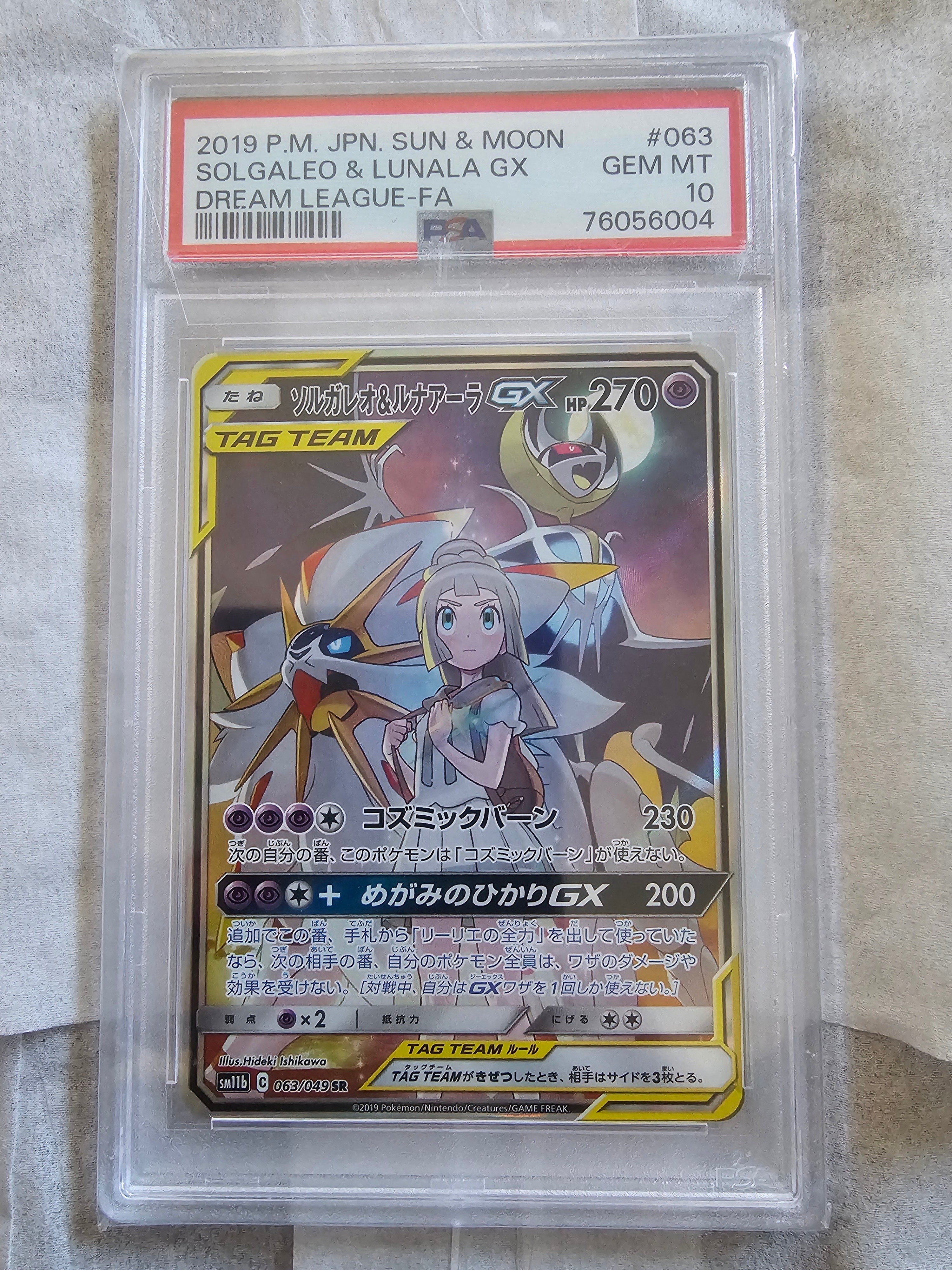 ソルガレオ&ルナアーラGX (リーリエ) SR :SA (ソルルナGX) [SM11b 063/049](強化拡張パック「ドリームリーグ」)