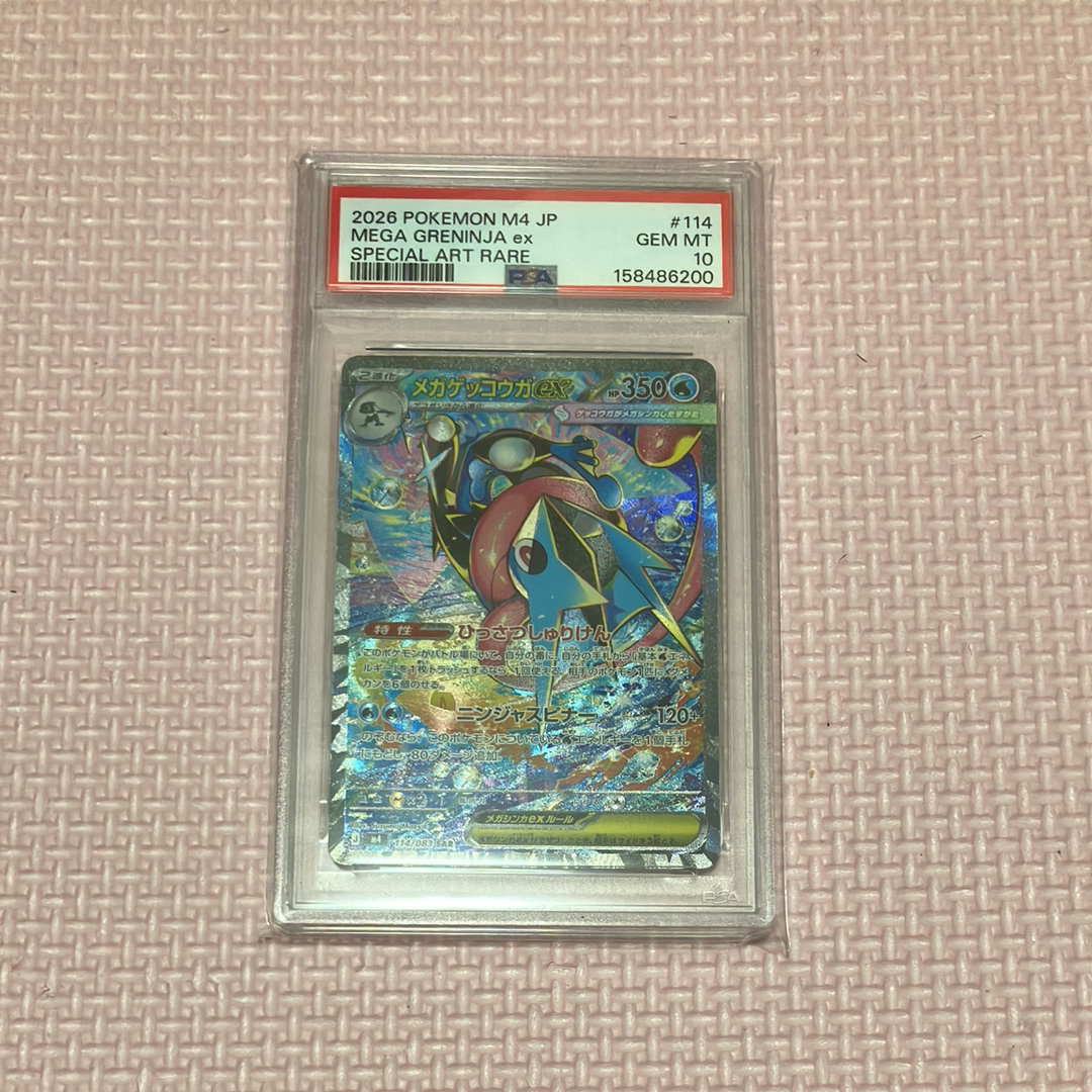 状態A】メガゲッコウガex SAR [M4 114/083](拡張パック「ニンジャ