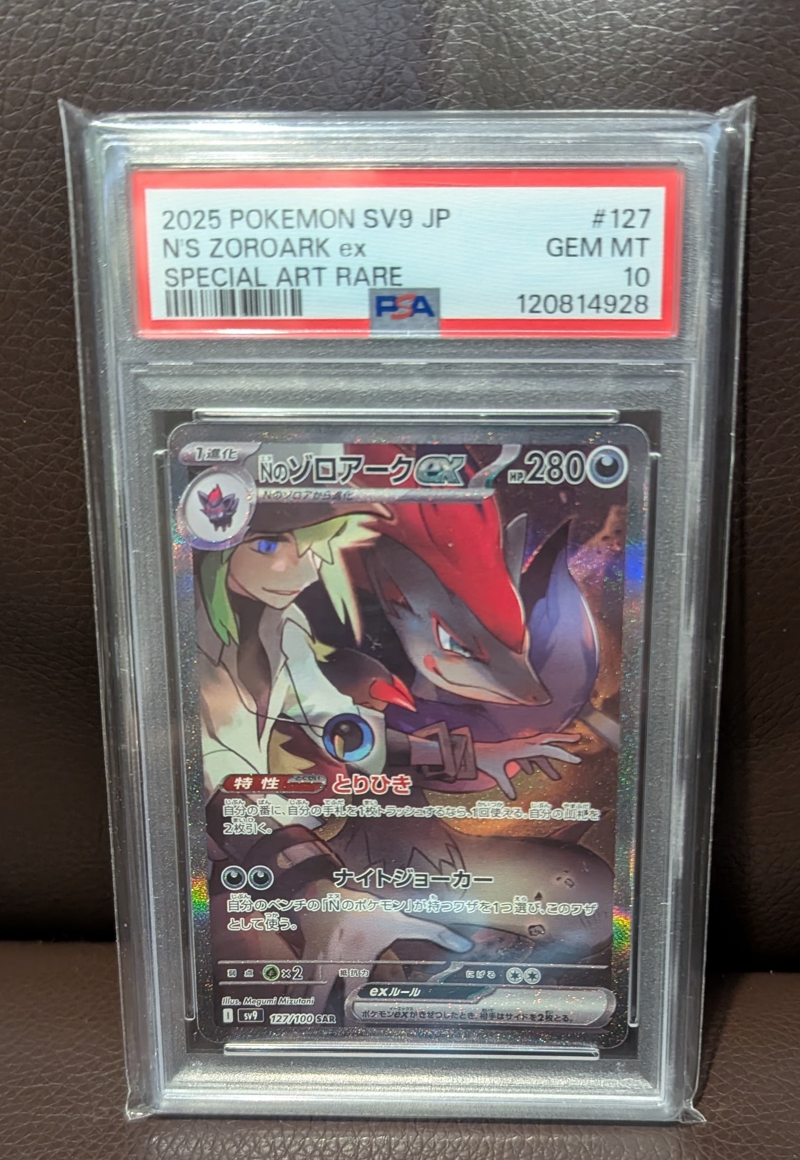 Nのゾロアークex SAR [SV9 127/100](拡張パック「バトルパートナーズ」)