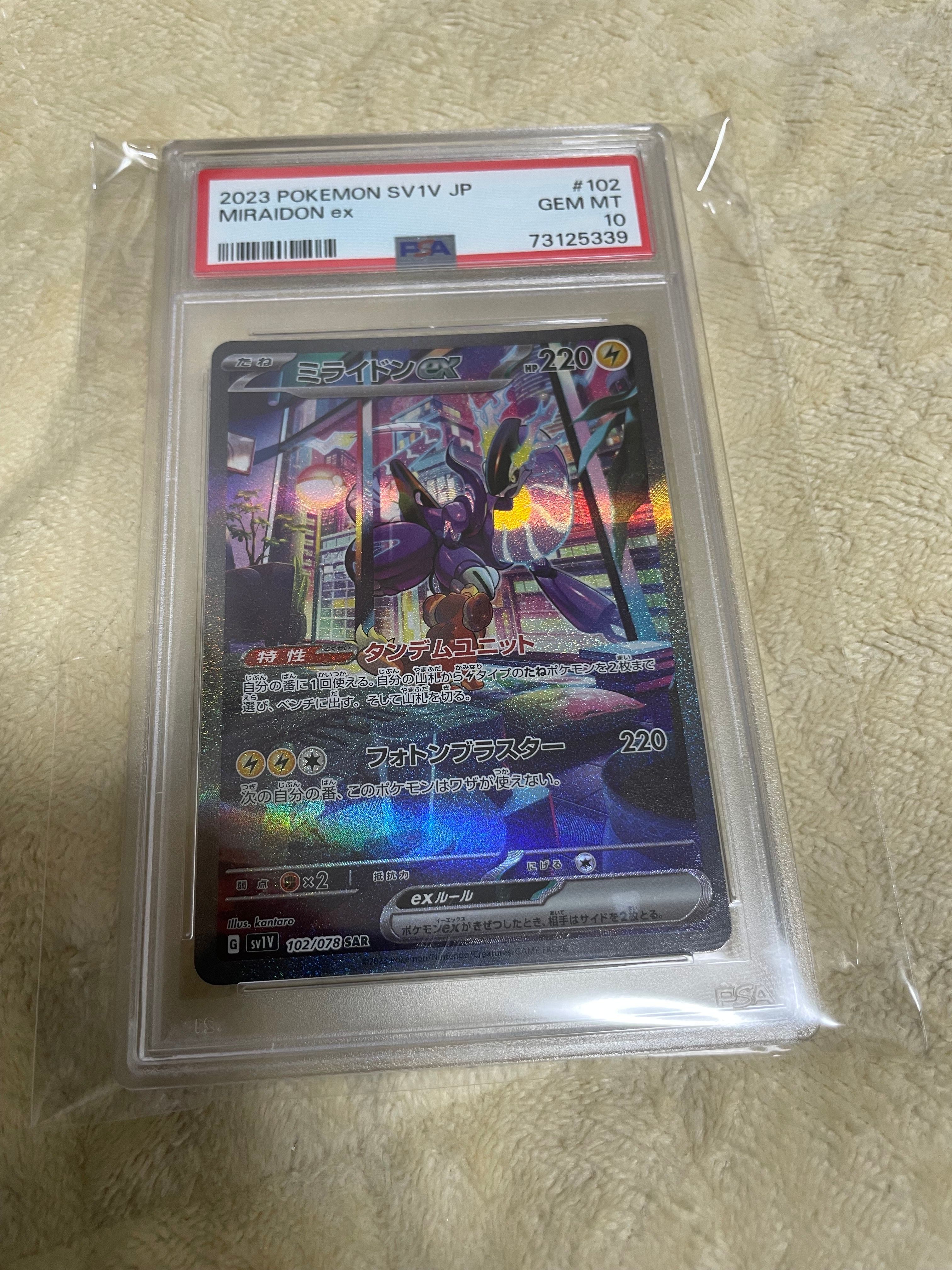 ミライドンex SAR[SV1V 102/078](スカーレット&バイオレット 拡張パック「バイオレットex」)