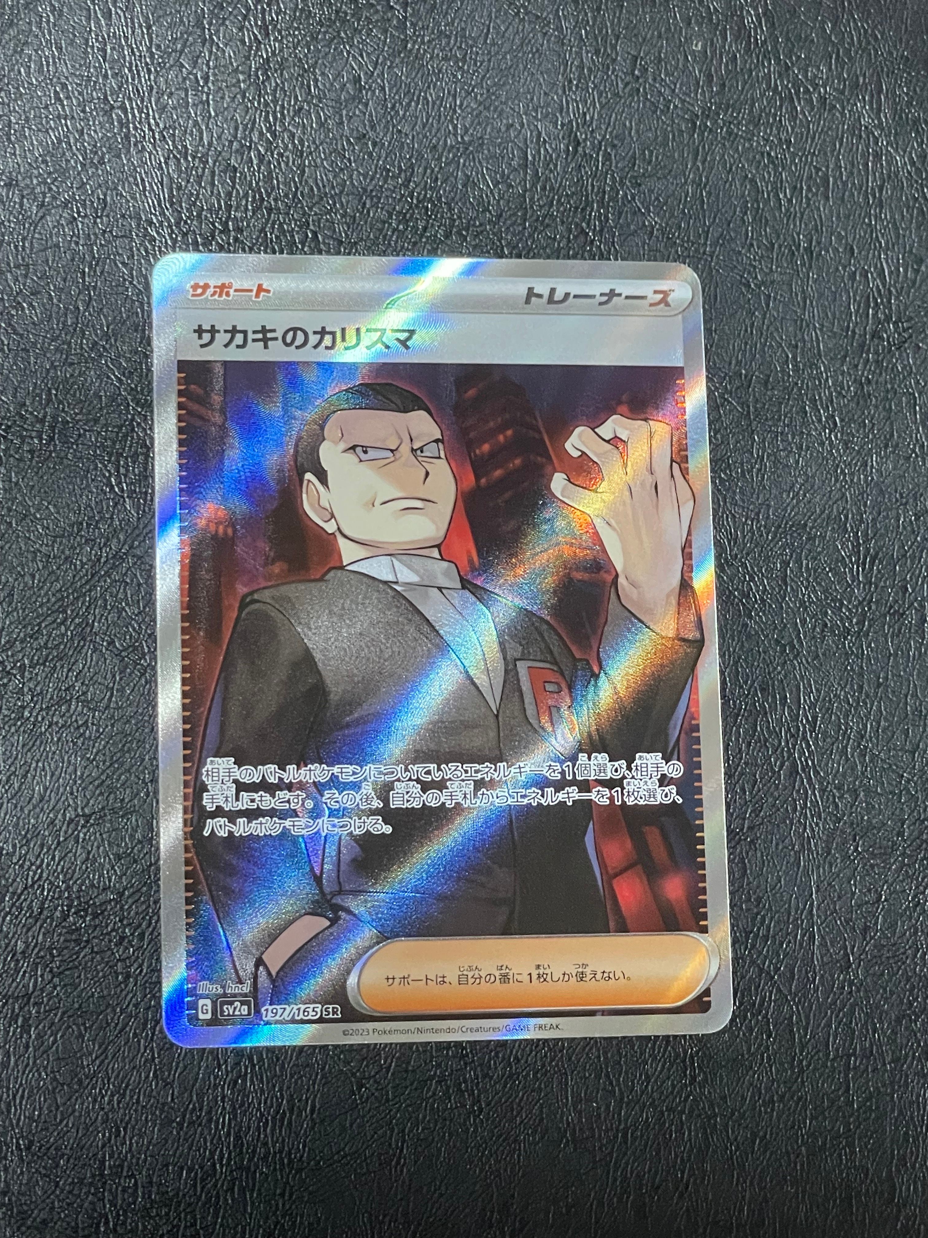サカキのカリスマ SR[SV2a 197/165](強化拡張パック「ポケモンカード151」)