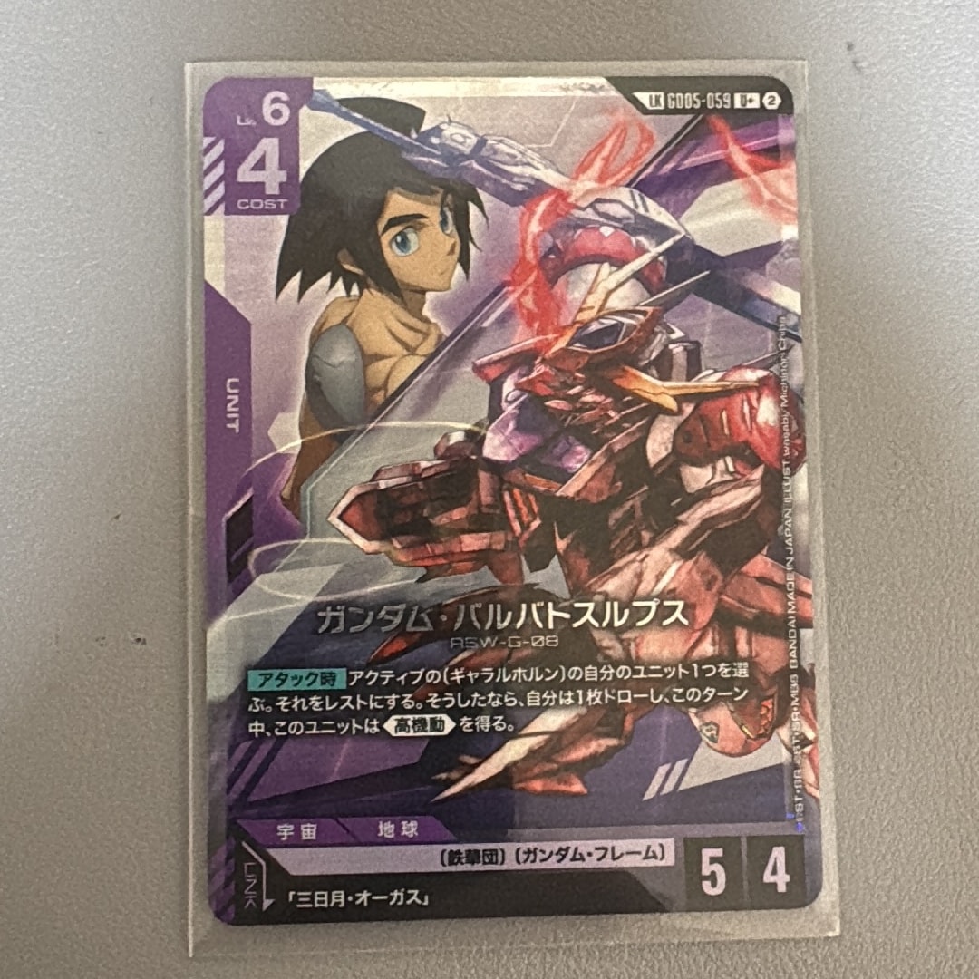 ガンダム・バルバトスルプス LKU + [GD05-059](ブースターパック「フリーダム アセンション」)
