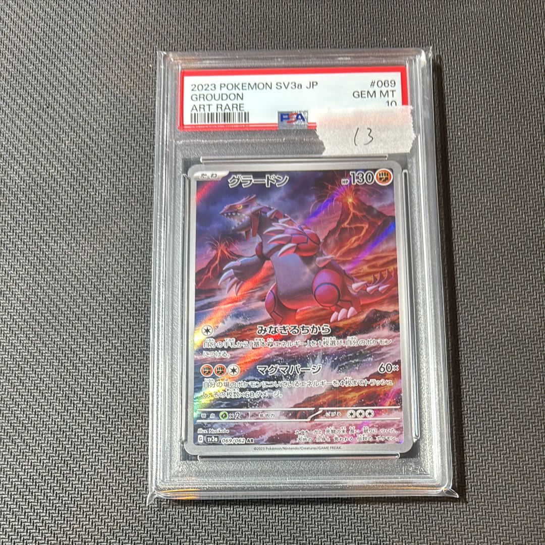 グラードン AR[SV3a 069/062](強化拡張パック「レイジングサーフ」)