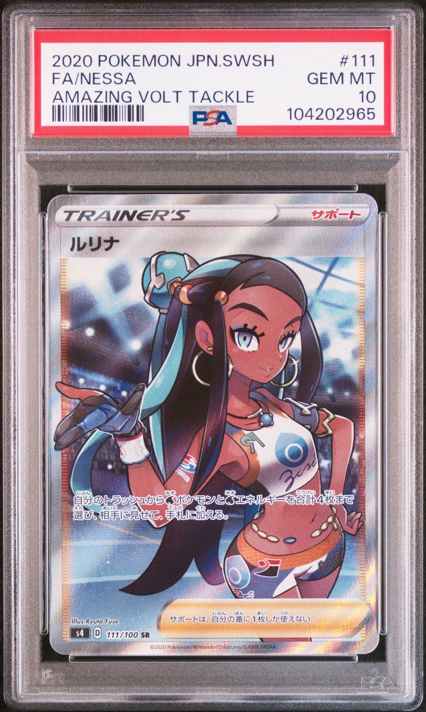 ルリナ SR[S4 111/100](拡張パック「仰天のボルテッカー」)