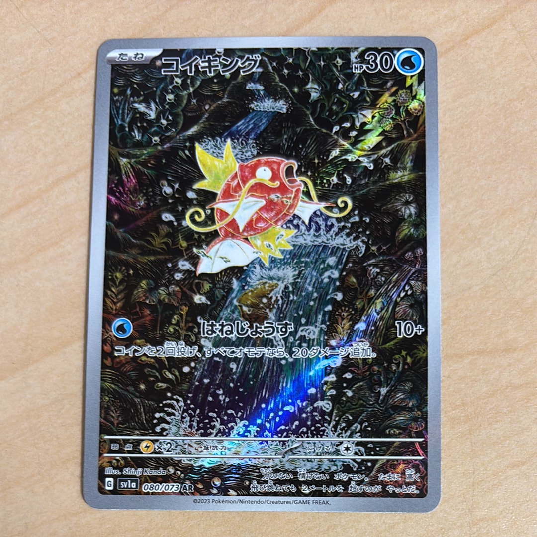 コイキング AR[SV1a 080/073](スカーレット&バイオレット 拡張パック「トリプレットビート」)