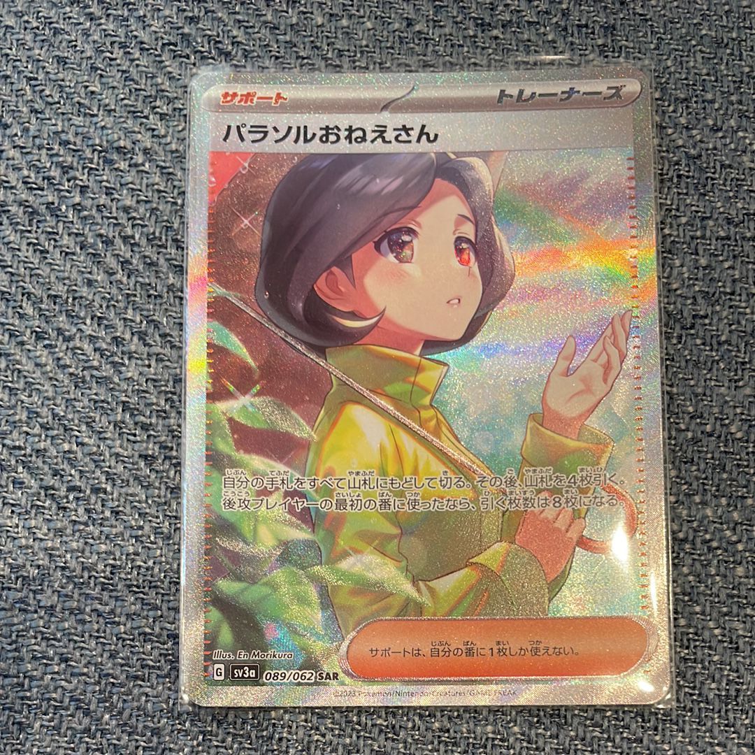 パラソルおねえさん SAR[SV3a 089/062](強化拡張パック「レイジングサーフ」)