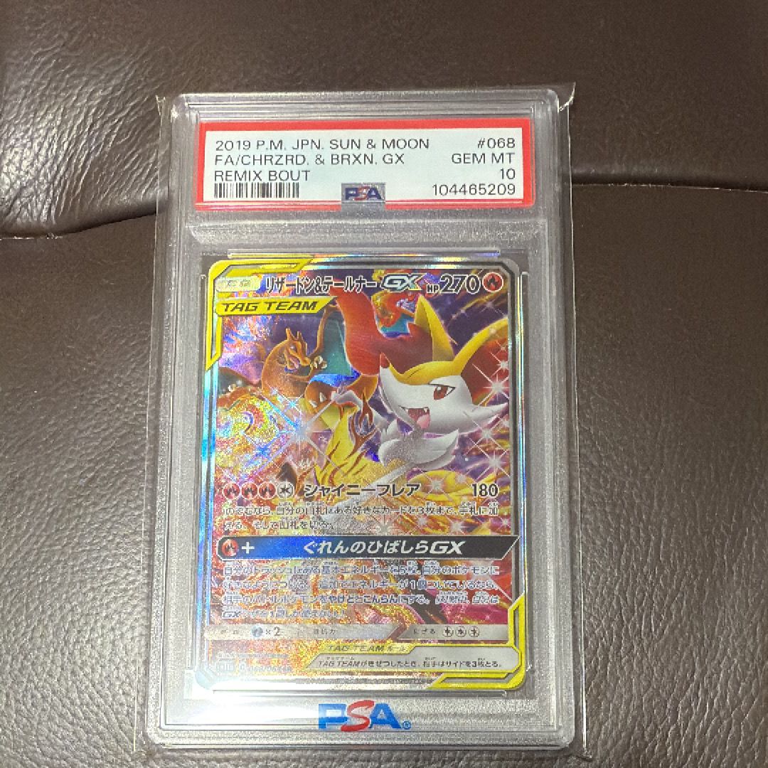 リザードン&テールナーGX SR: SA[SM11a 068/064](強化拡張パック「リミックスバウト」)
