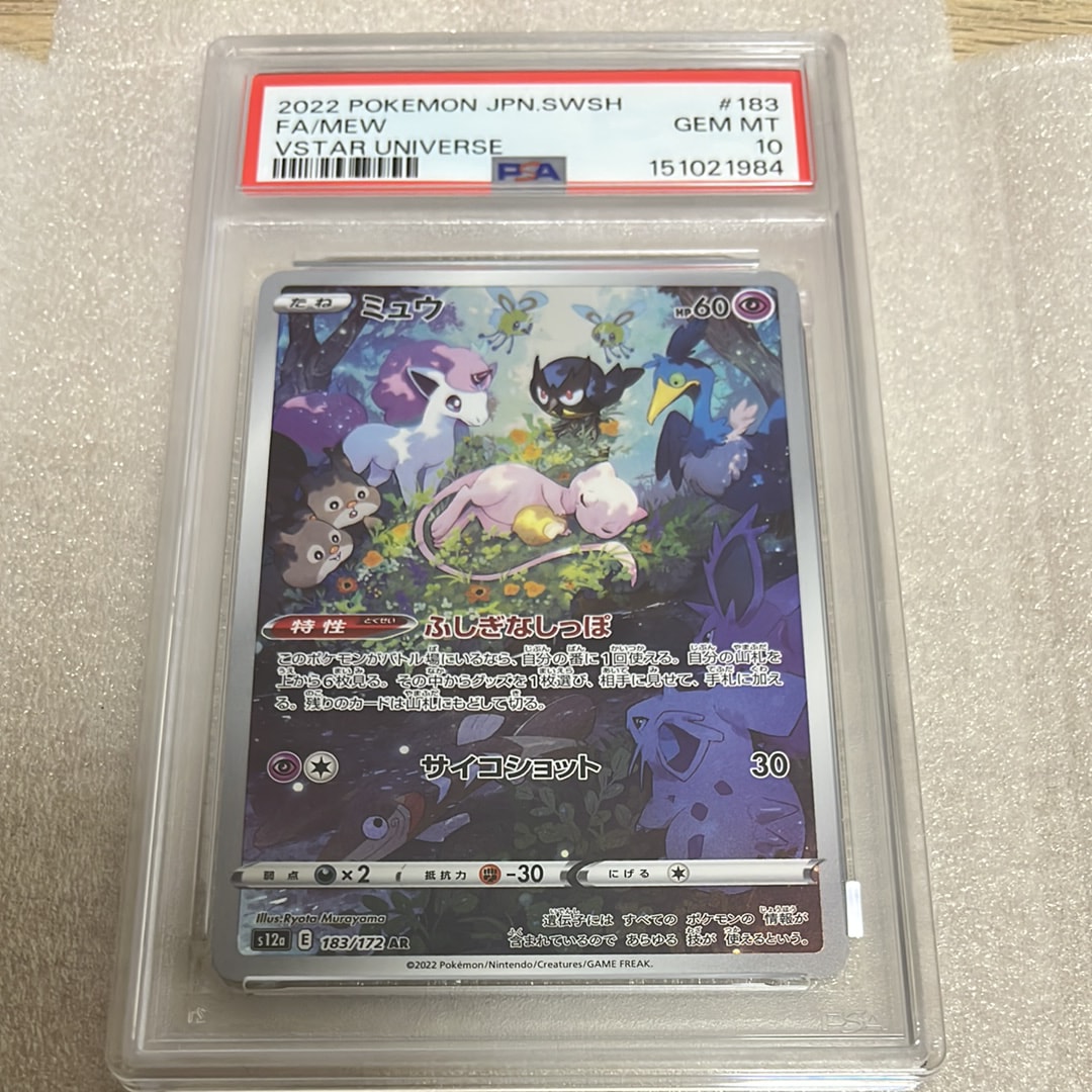 ミュウ AR[s12a 183/172](ハイクラスパック「VSTARユニバース」)の新品