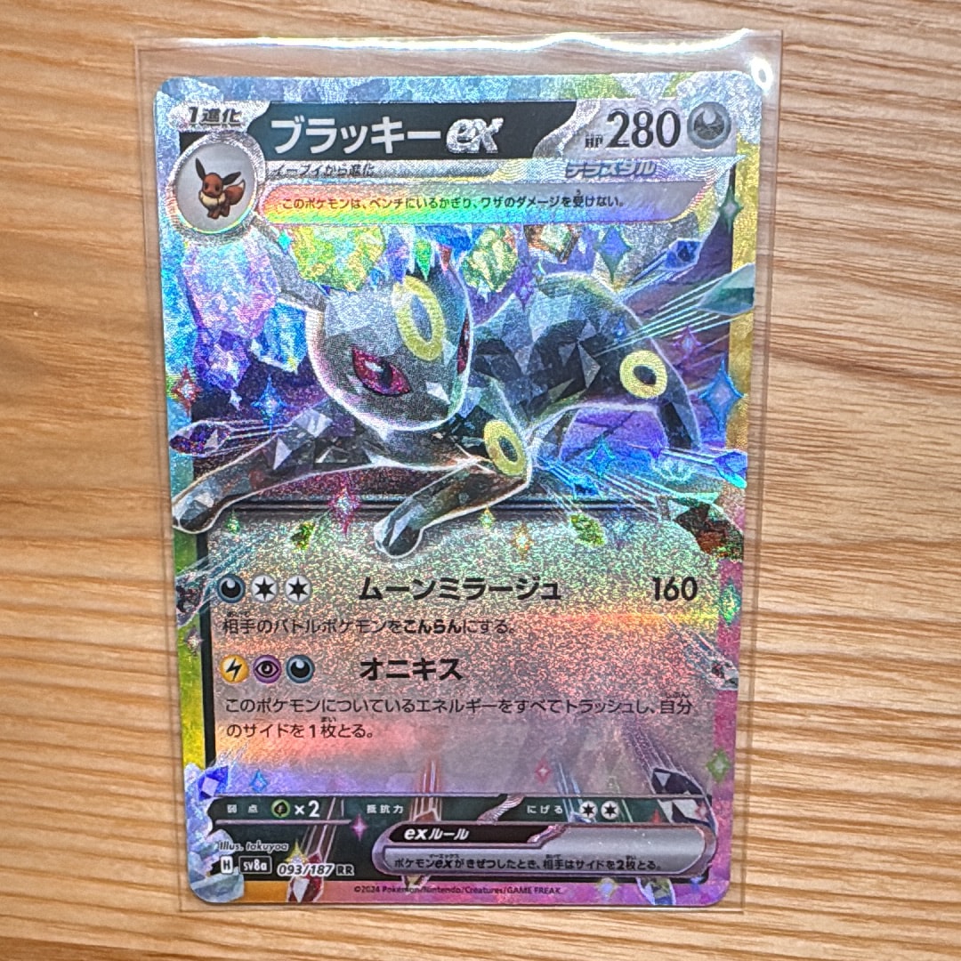 ブラッキーex RR [SV8a 093/187](ハイクラスパック「テラスタルフェスex」)