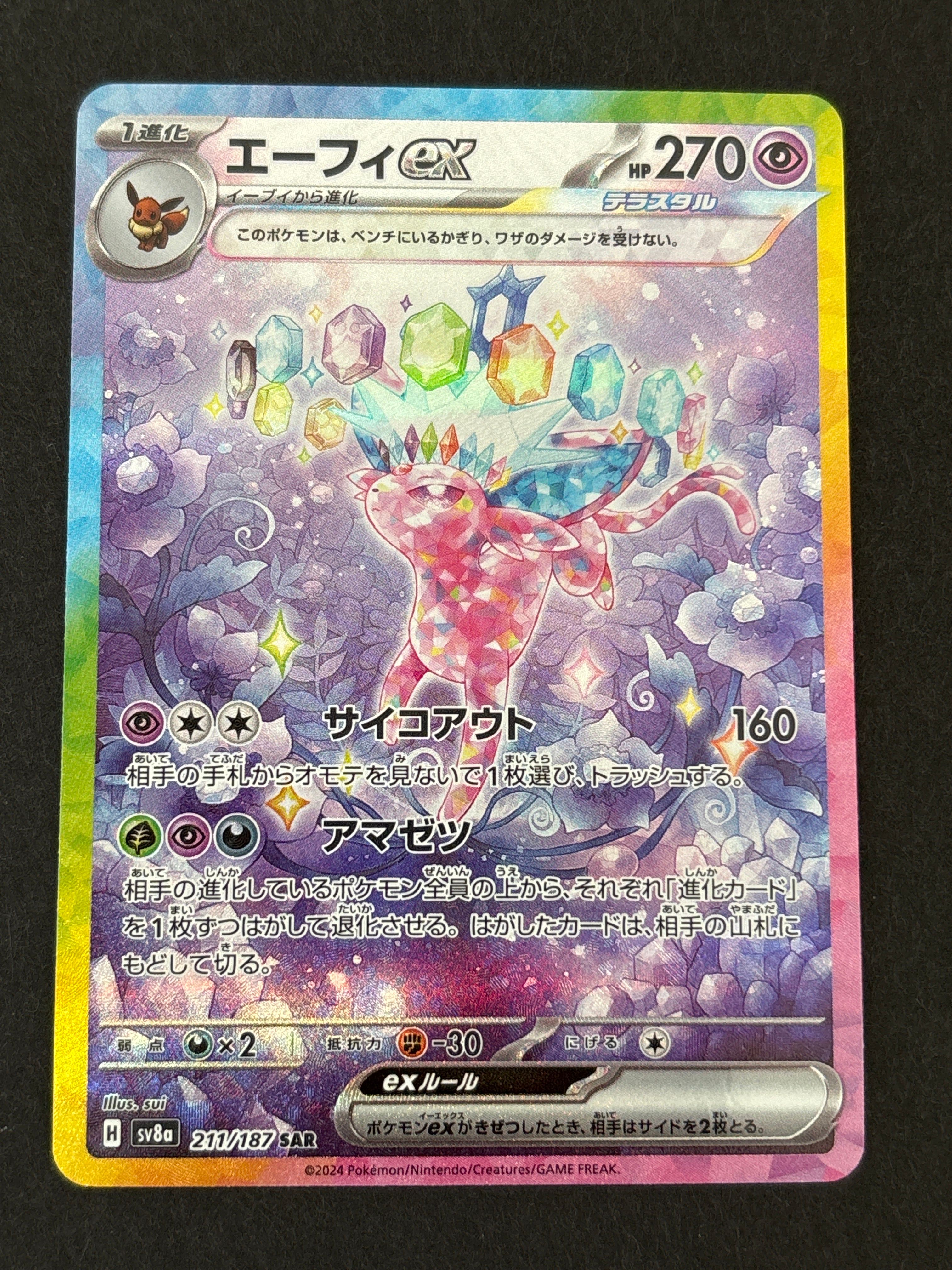 エーフィex SAR [SV8a 211/187](ハイクラスパック「テラスタルフェスex」)