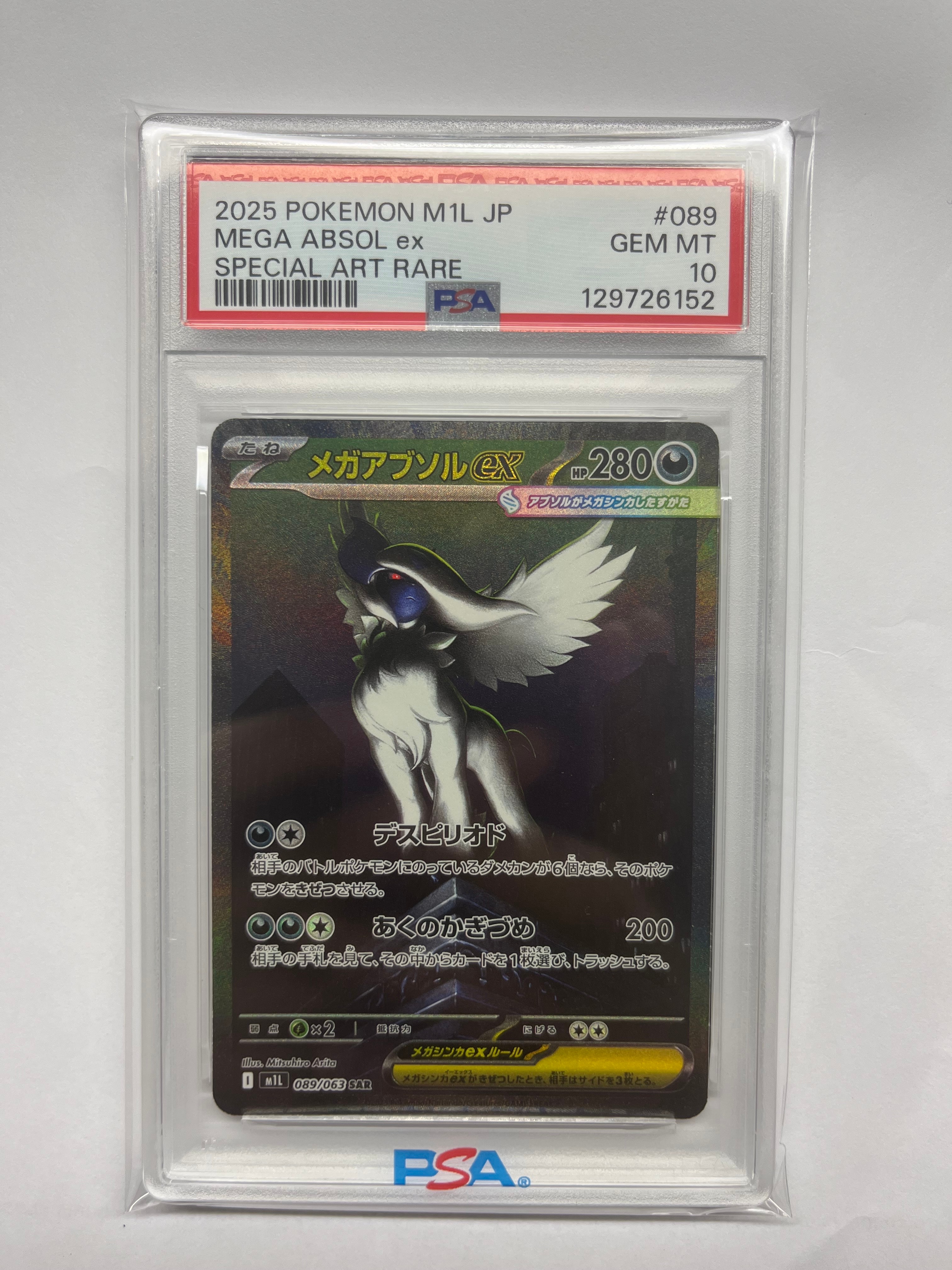 メガアブソルex SAR [M1L 089/063](拡張パック「メガブレイブ」)