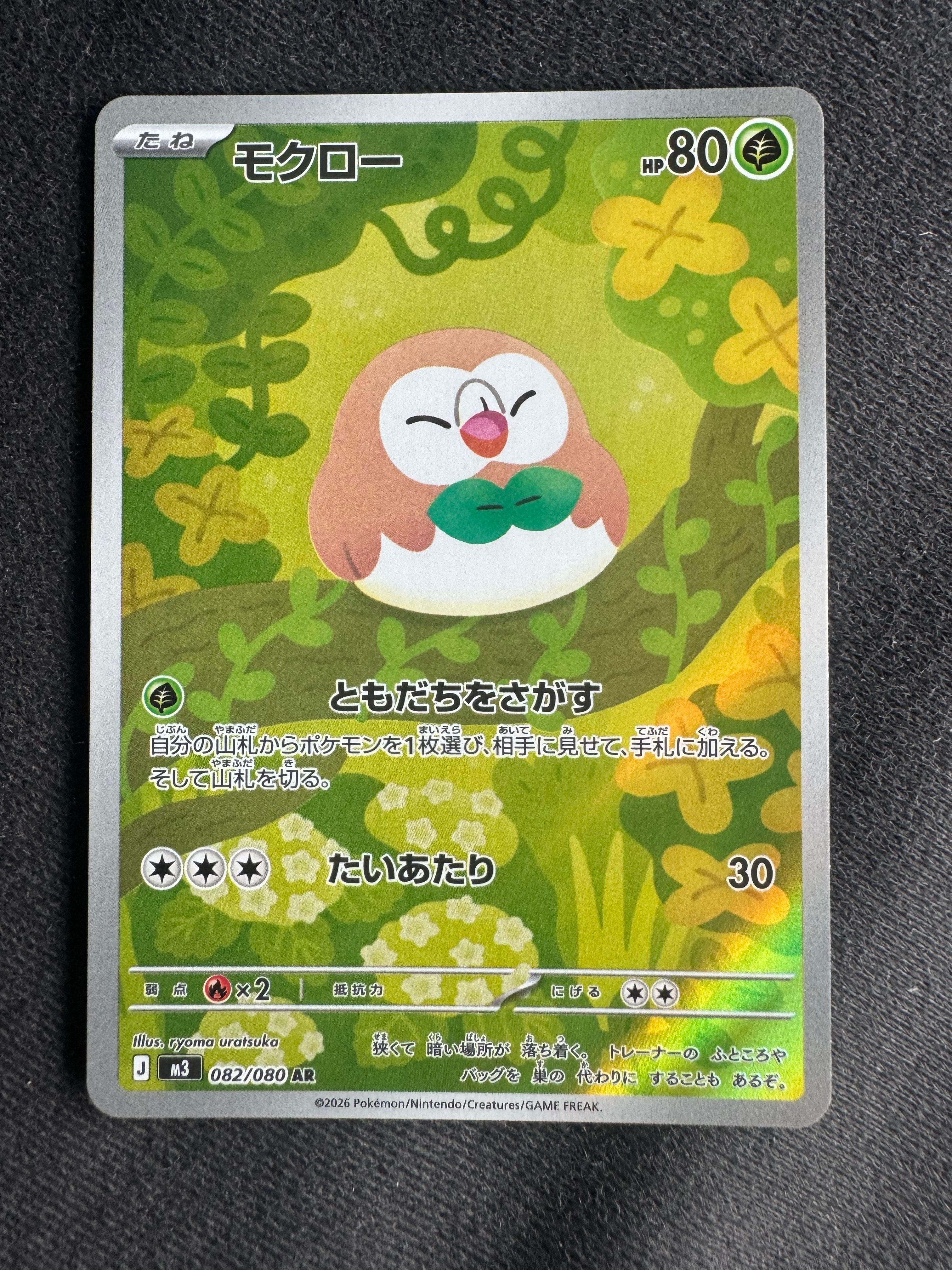 モクロー AR [M3 082/080](拡張パック「ムニキスゼロ」)