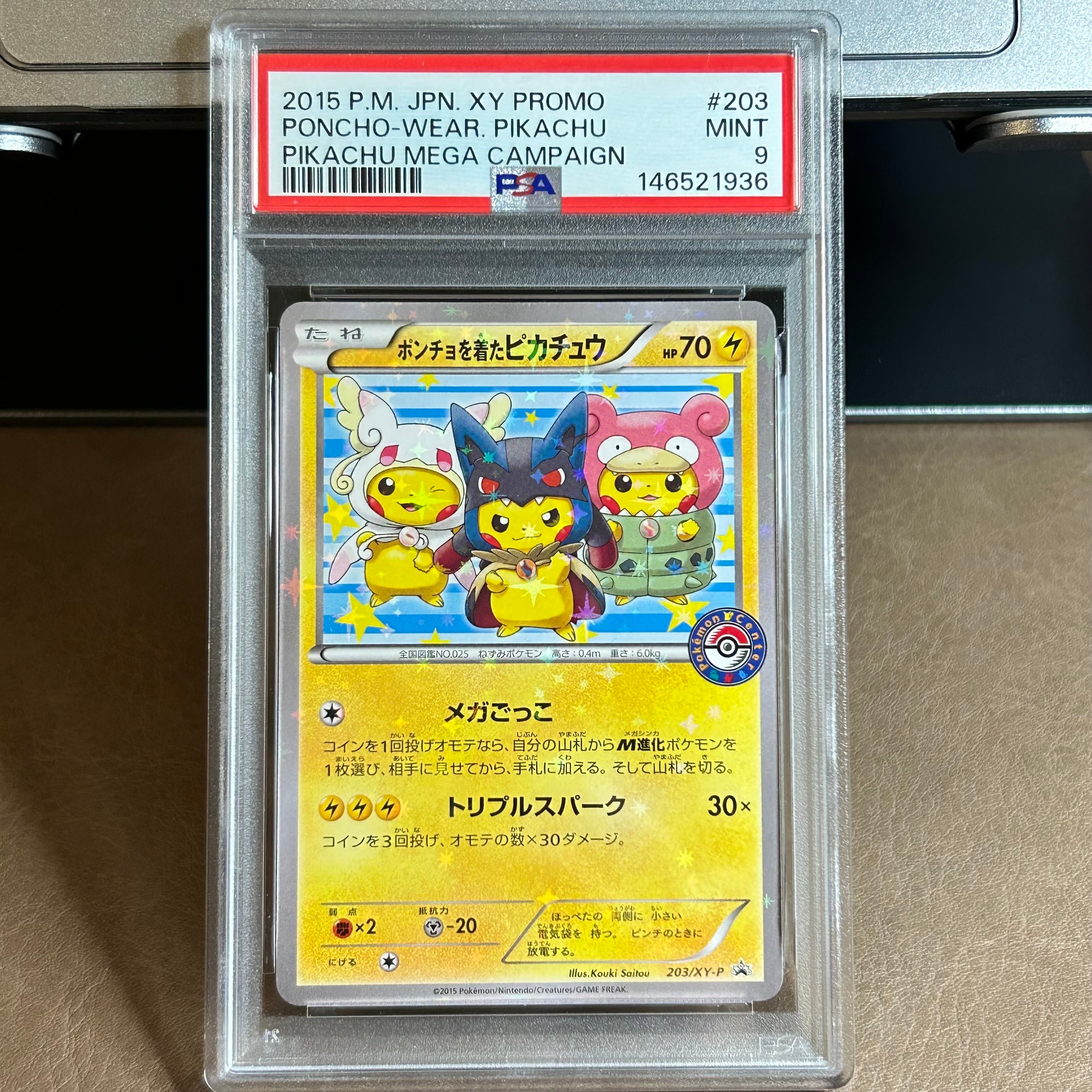 ポンチョを着たピカチュウ: プロモ (ポンチョピカチュウ) [XY-P 203/XY-P](プロモーションカード「XY-P」)