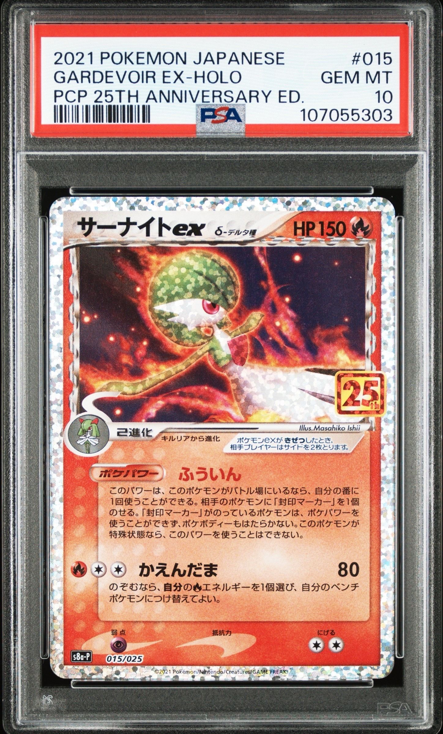 サーナイトex δ-デルタ種 P [S8a-P 015/025](プロモカードパック「25th ANNIVERSARY edition」)