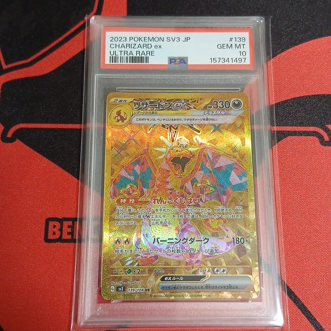 リザードンex UR[SV3 139/108](拡張パック「黒炎の支配者」)通販・買取