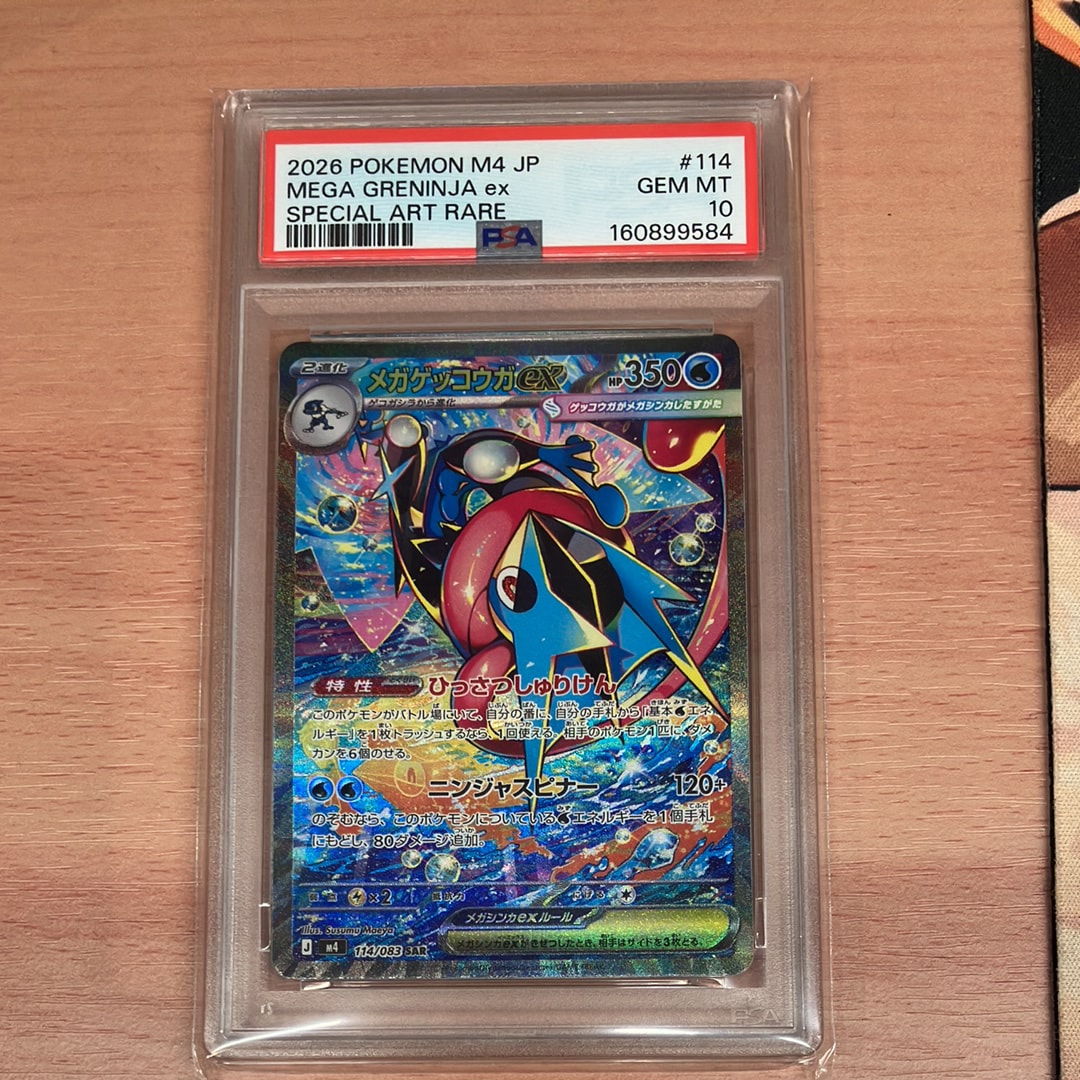 メガゲッコウガex SAR [M4 114/083](拡張パック「ニンジャスピナー」)