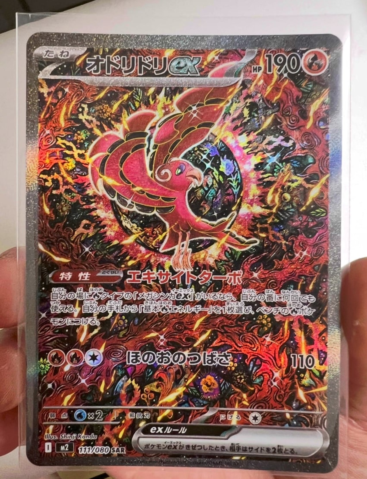 オドリドリex SAR [M2 111/080](拡張パック「インフェルノX」)
