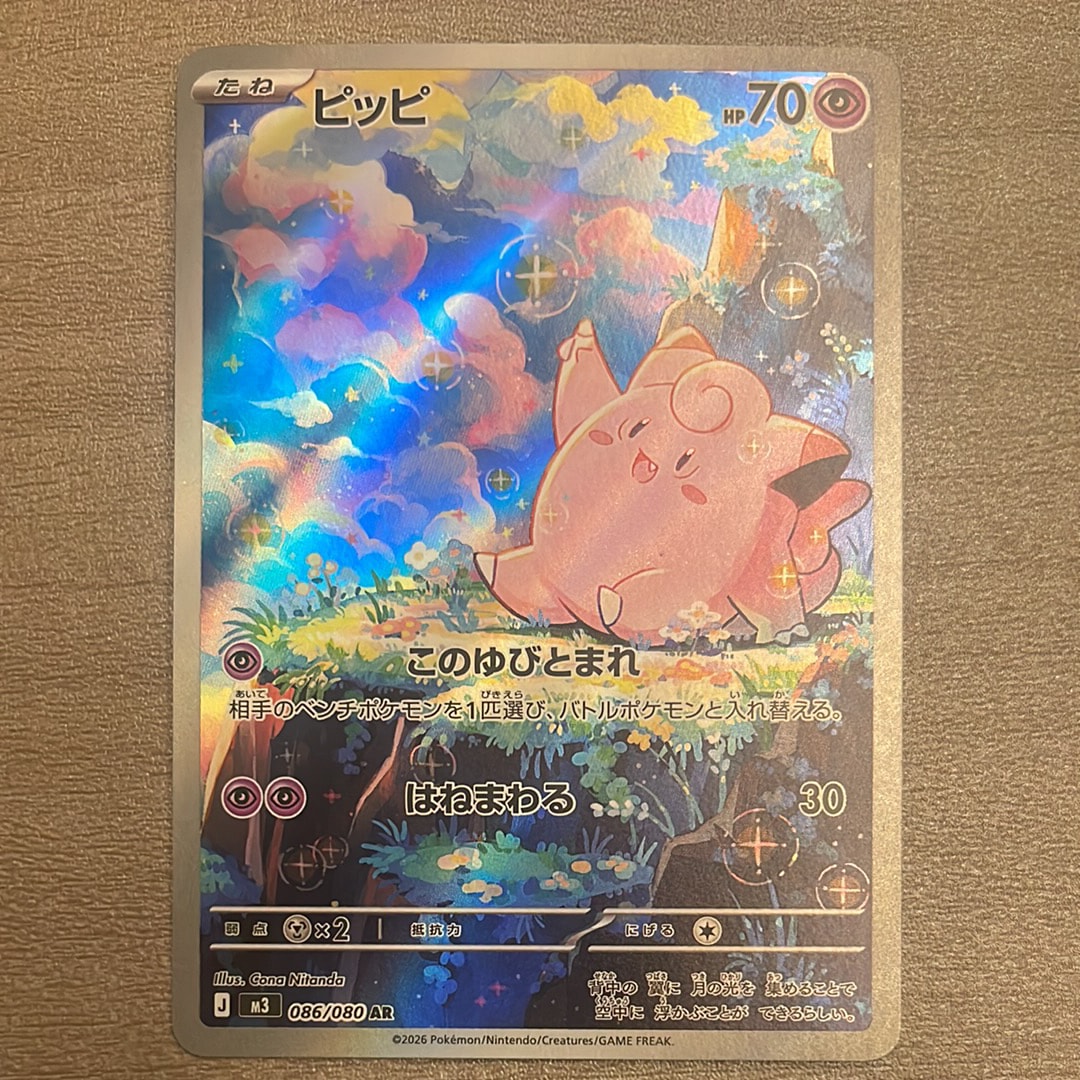 ピッピ AR [M3 086/080](拡張パック「ムニキスゼロ」)