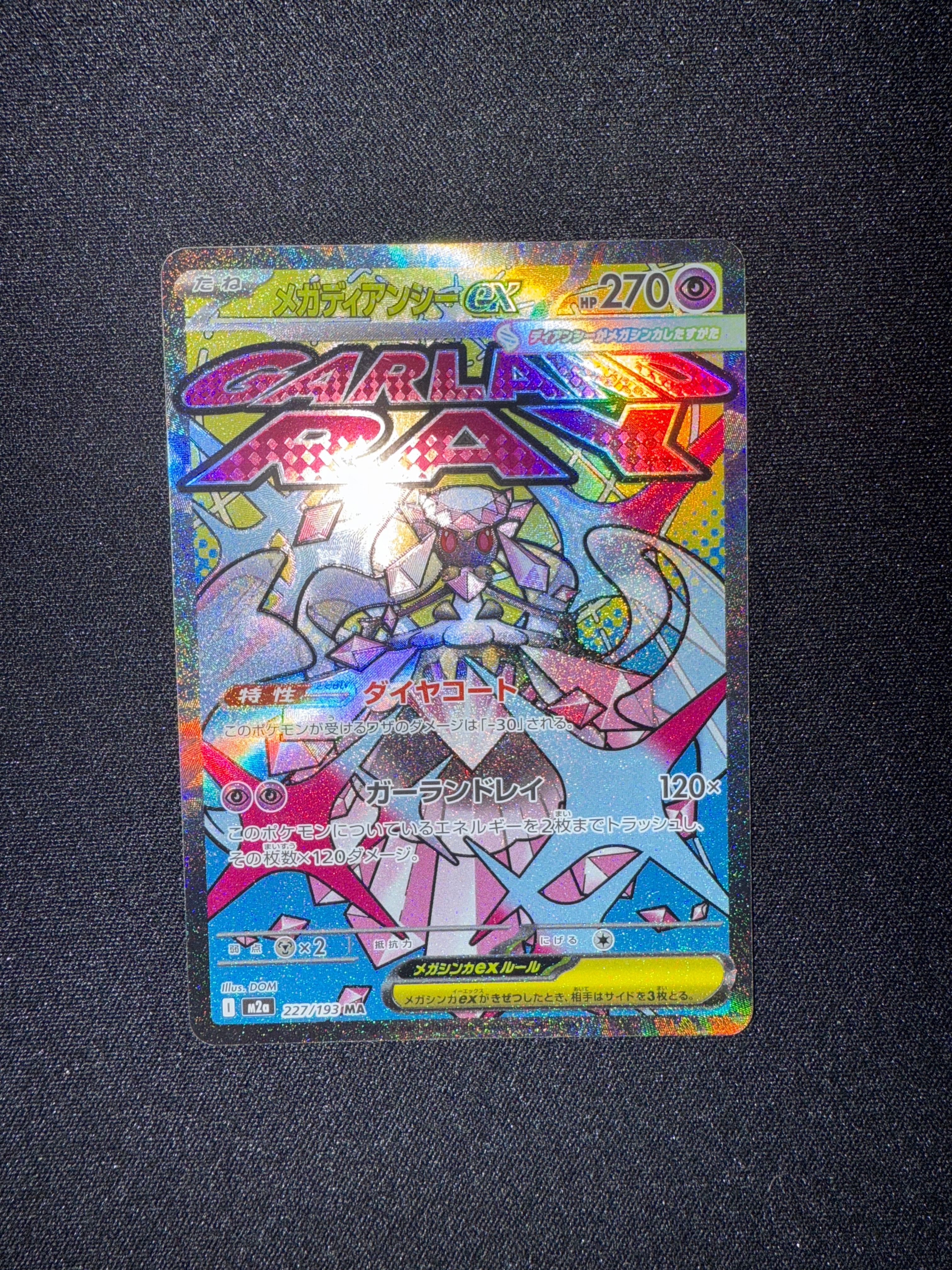 メガディアンシーex MA [M2a 227/193](ハイクラスパック「MEGAドリームex」)