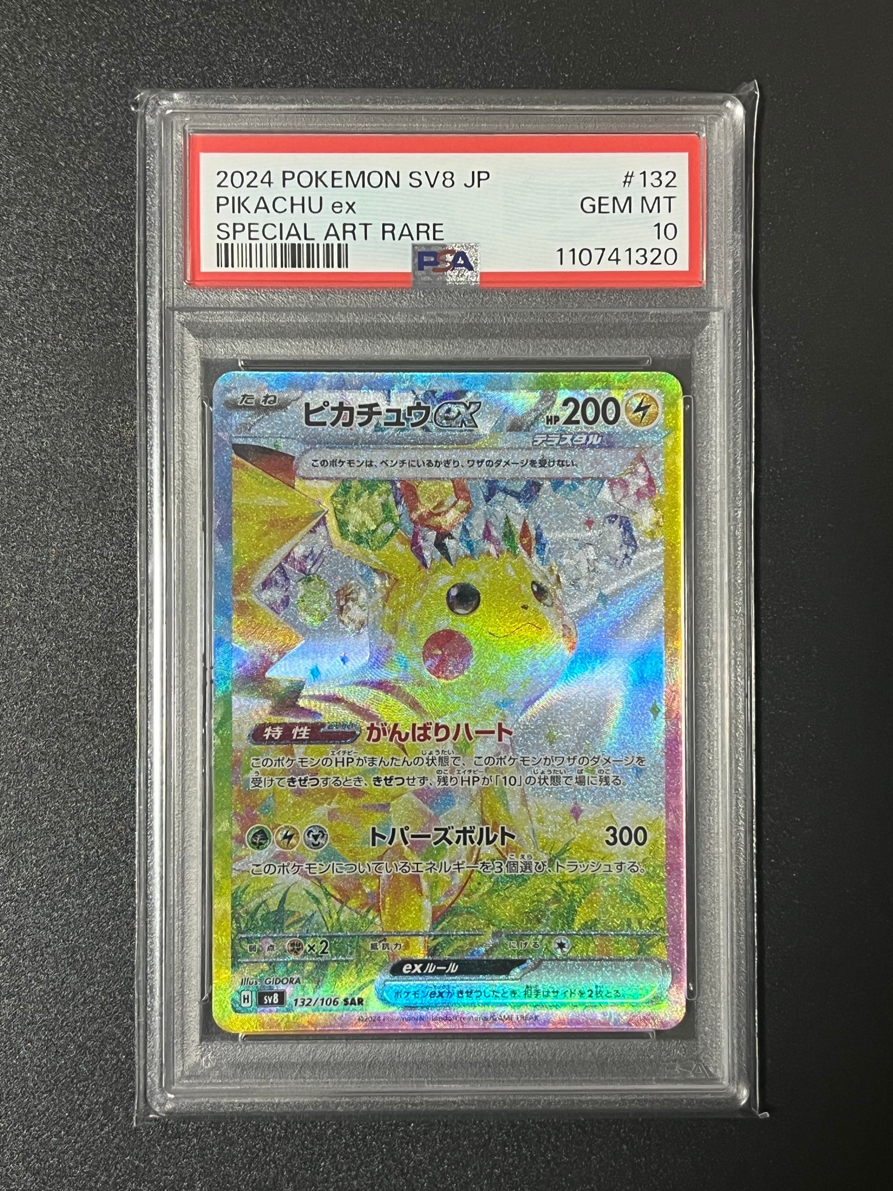 ピカチュウex SAR [SV8 132/106](拡張パック「超電ブレイカー」)