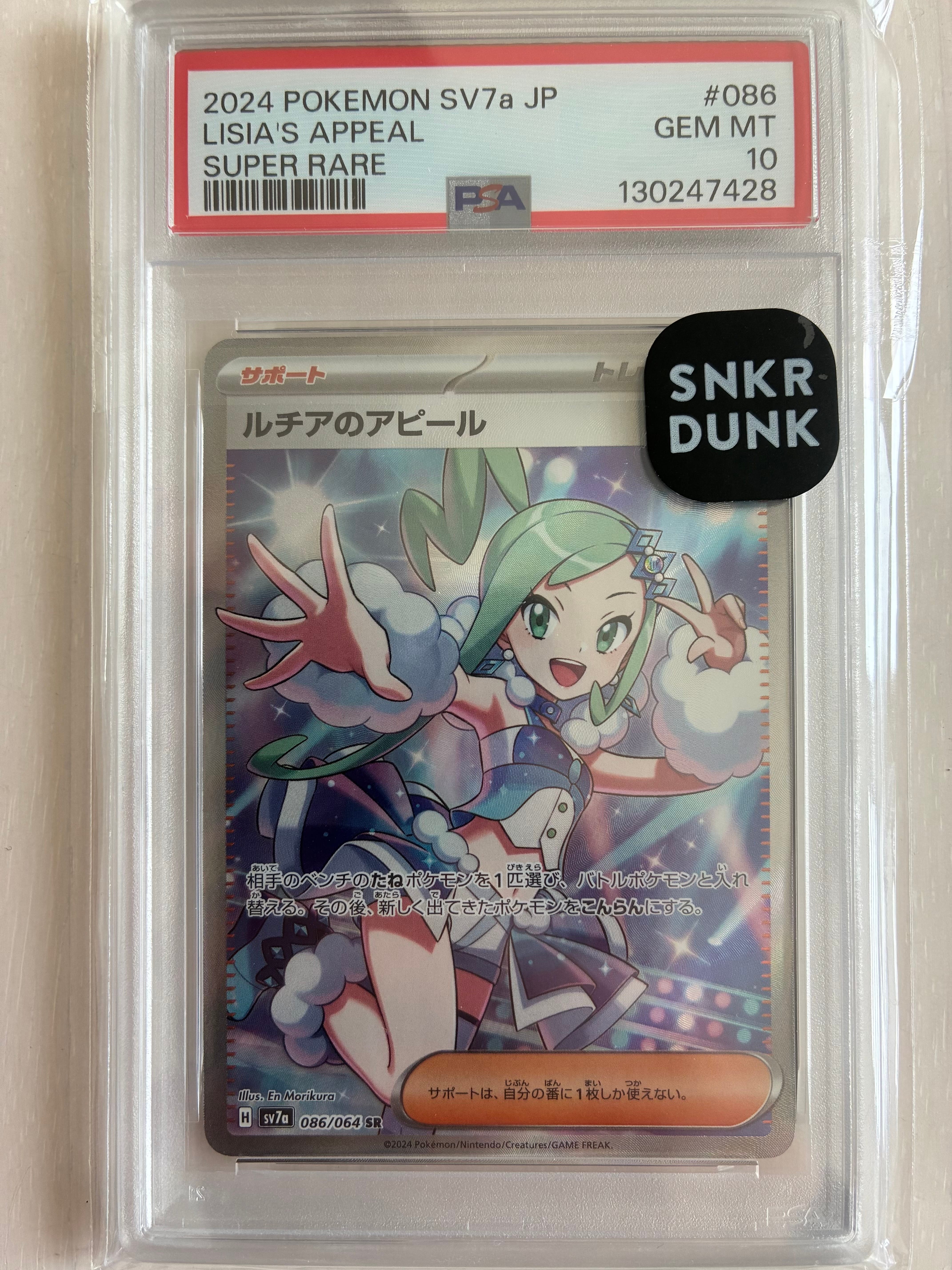 ルチアのアピール SR [SV7a 086/064](強化拡張パック「楽園ドラゴーナ」)