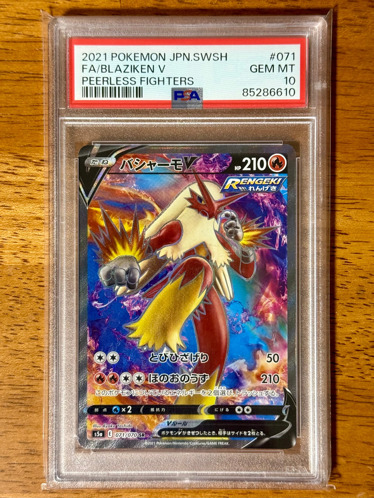 PSA10】バシャーモV SR[s5a 071/070](強化拡張パック「双璧の