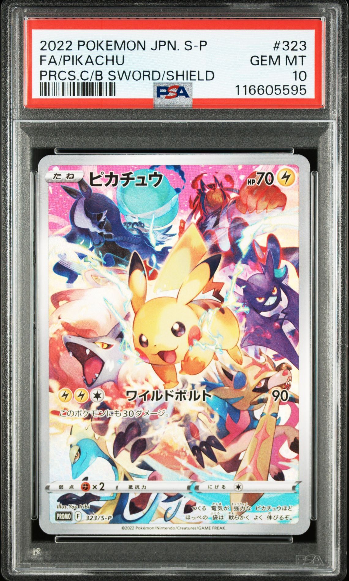 ピカチュウ: プロモ[323 S-P](プロモーションカード「プレシャス コレクターボックス ソード&シールド」)