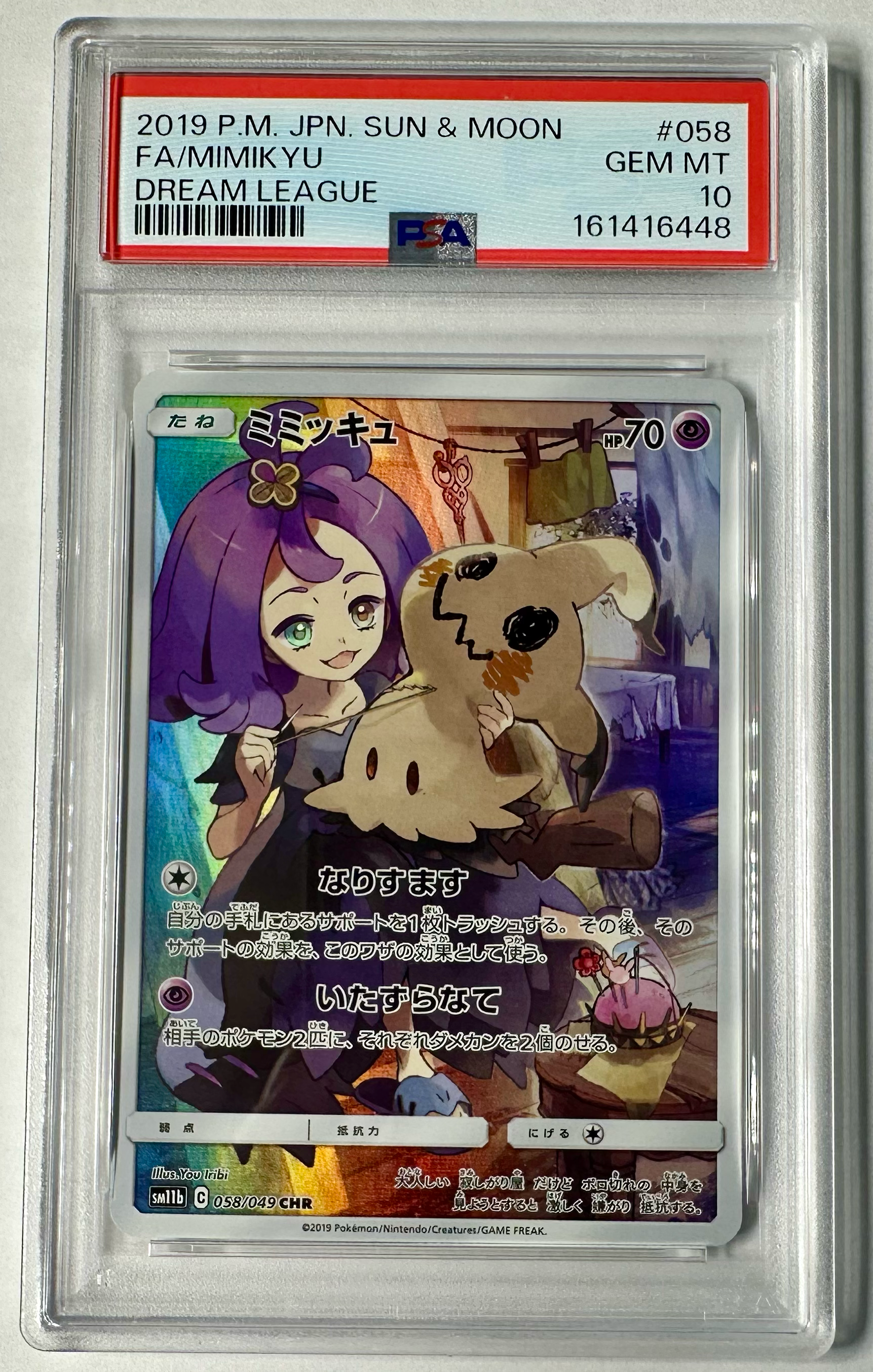ミミッキュ (アセロラ) CHR[SM11b 058/049](強化拡張パック「ドリーム