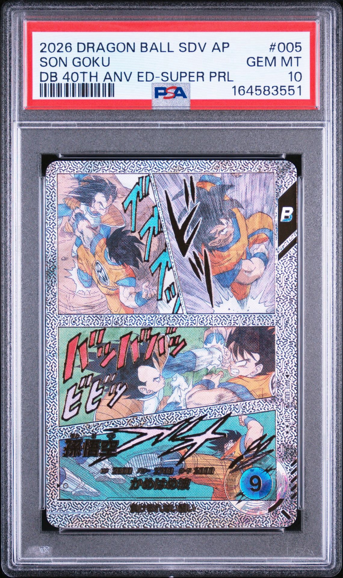 孫悟空 SR [APT-005](アドバンスパック「ドラゴンボール 40th