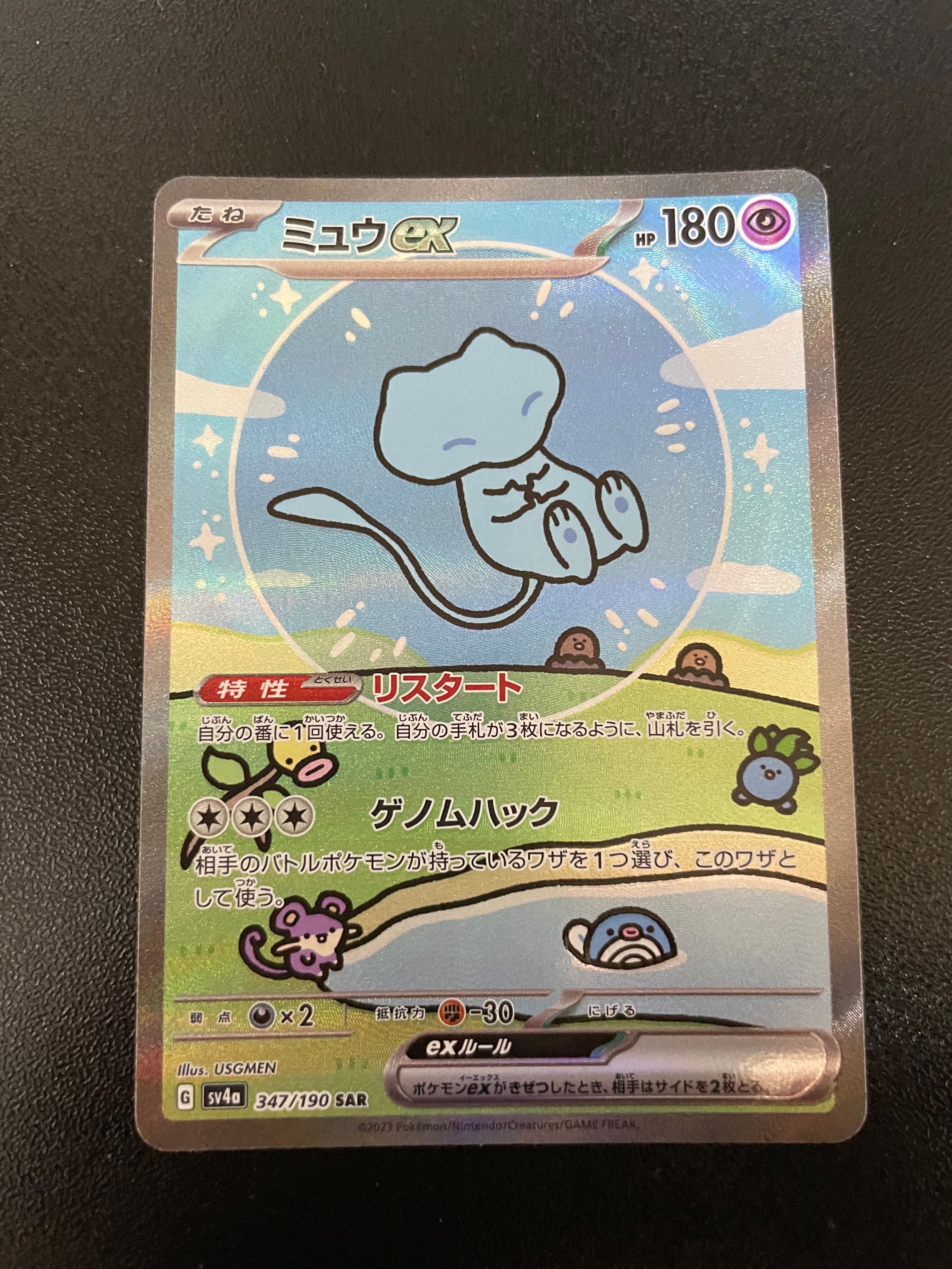 ミュウex SAR [SV4a 347/190](ハイクラスパック「シャイニートレジャーex」)