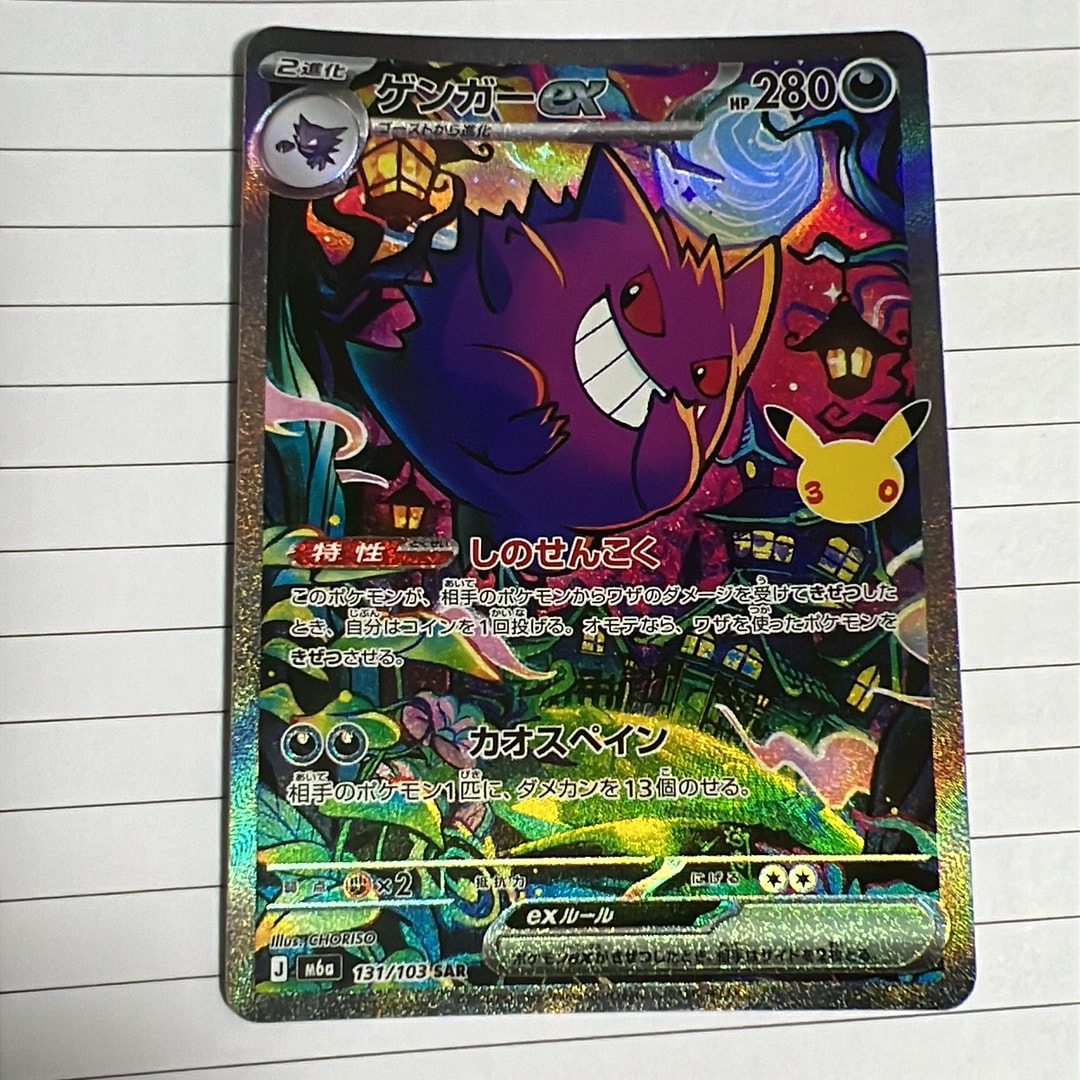 ゲンガーex SAR [M6a 131/103](拡張パック「30th CELEBRATION」)通販