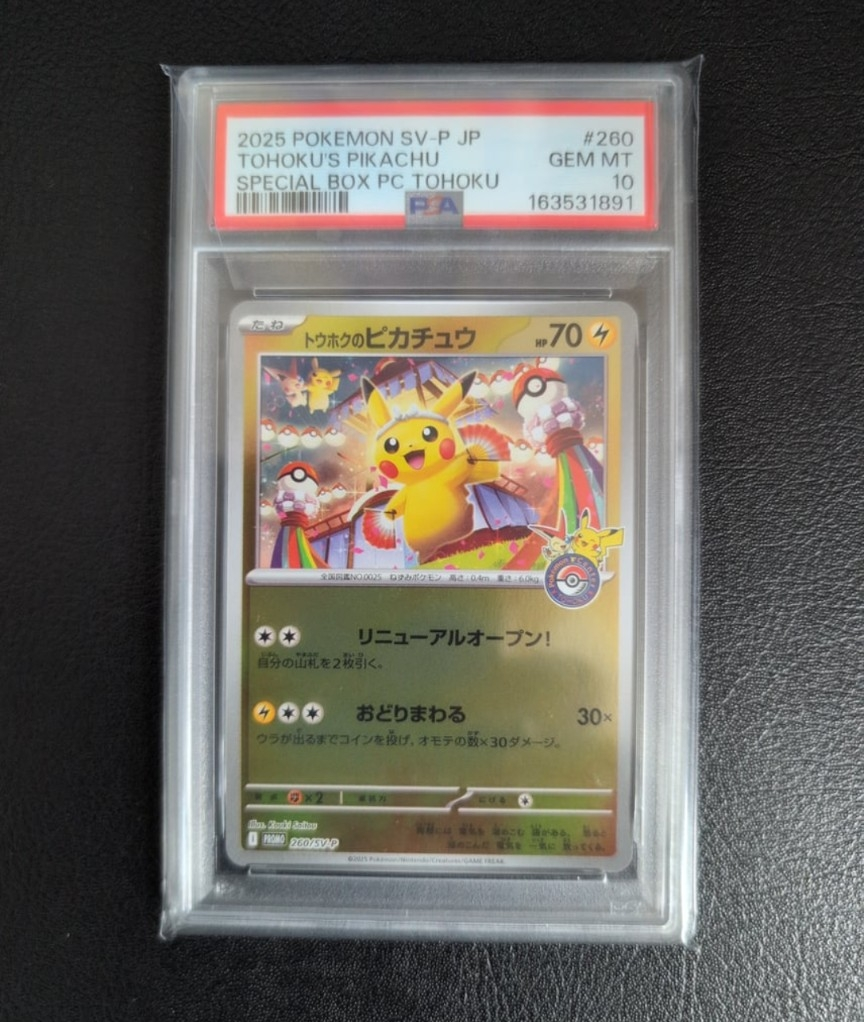 トウホクのピカチュウ P [SV-P 260](スペシャルBOX「ポケモンセンター