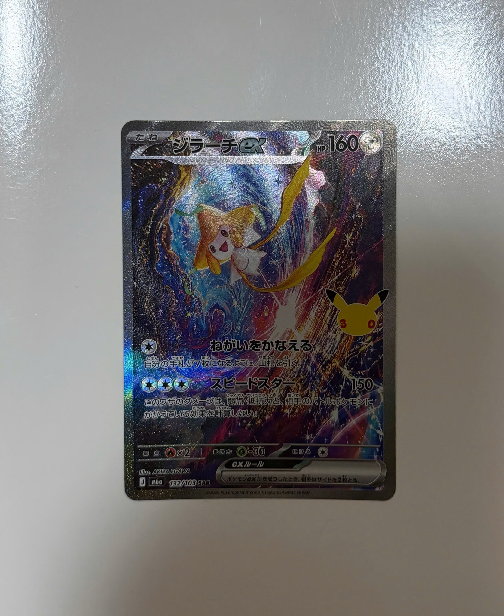 ジラーチex SAR [M6a 132/103](拡張パック「30th CELEBRATION」)