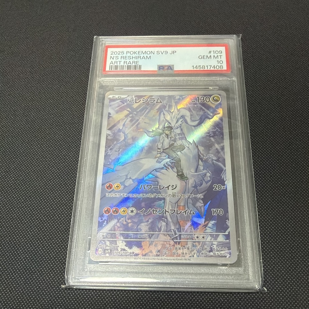 Nのレシラム AR [SV9 109/100](拡張パック「バトルパートナーズ」)
