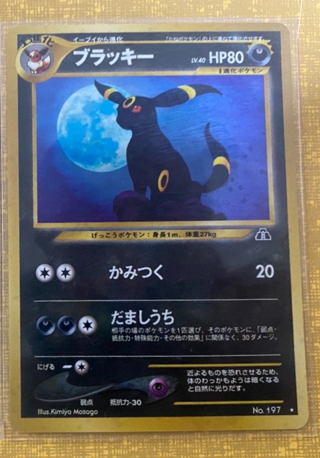 ブラッキー ★ : 旧裏 [neo2 No.197](ポケモンカード★neo 拡張パック「遺跡をこえて...」)