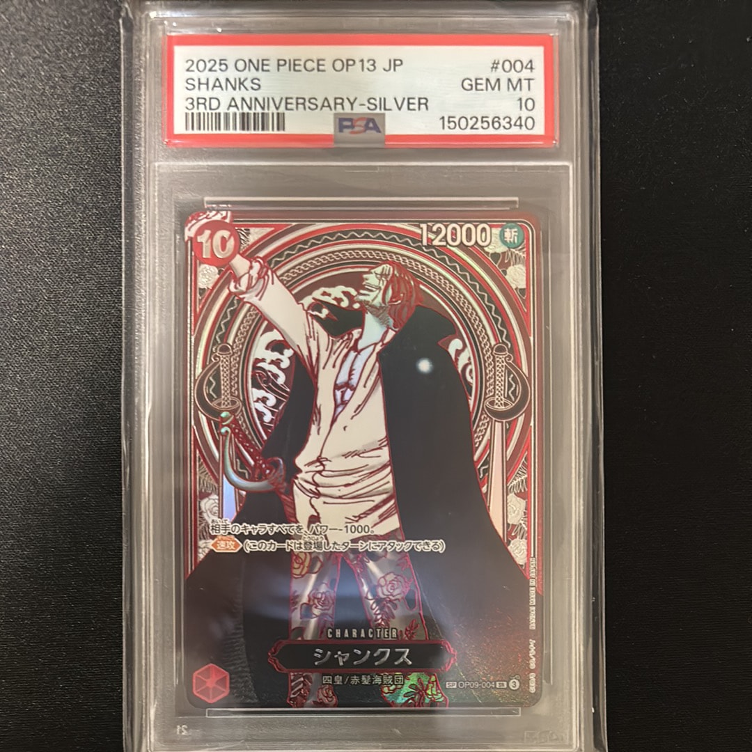PSA10】シャンクス：銀背景 SR-SPC :3周年スペシャルカード [OP09-004