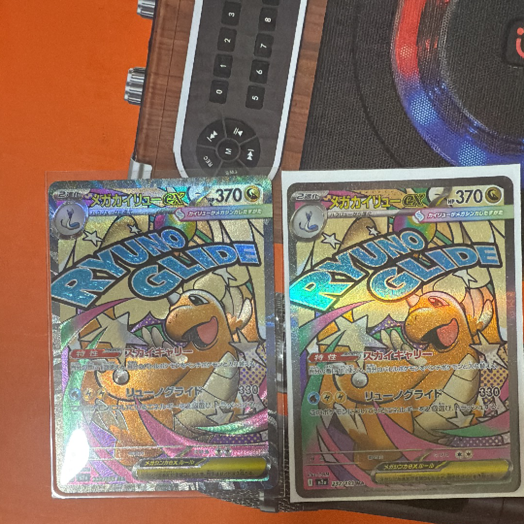 メガカイリューex MA [M2a 232/193](ハイクラスパック「MEGAドリームex」)