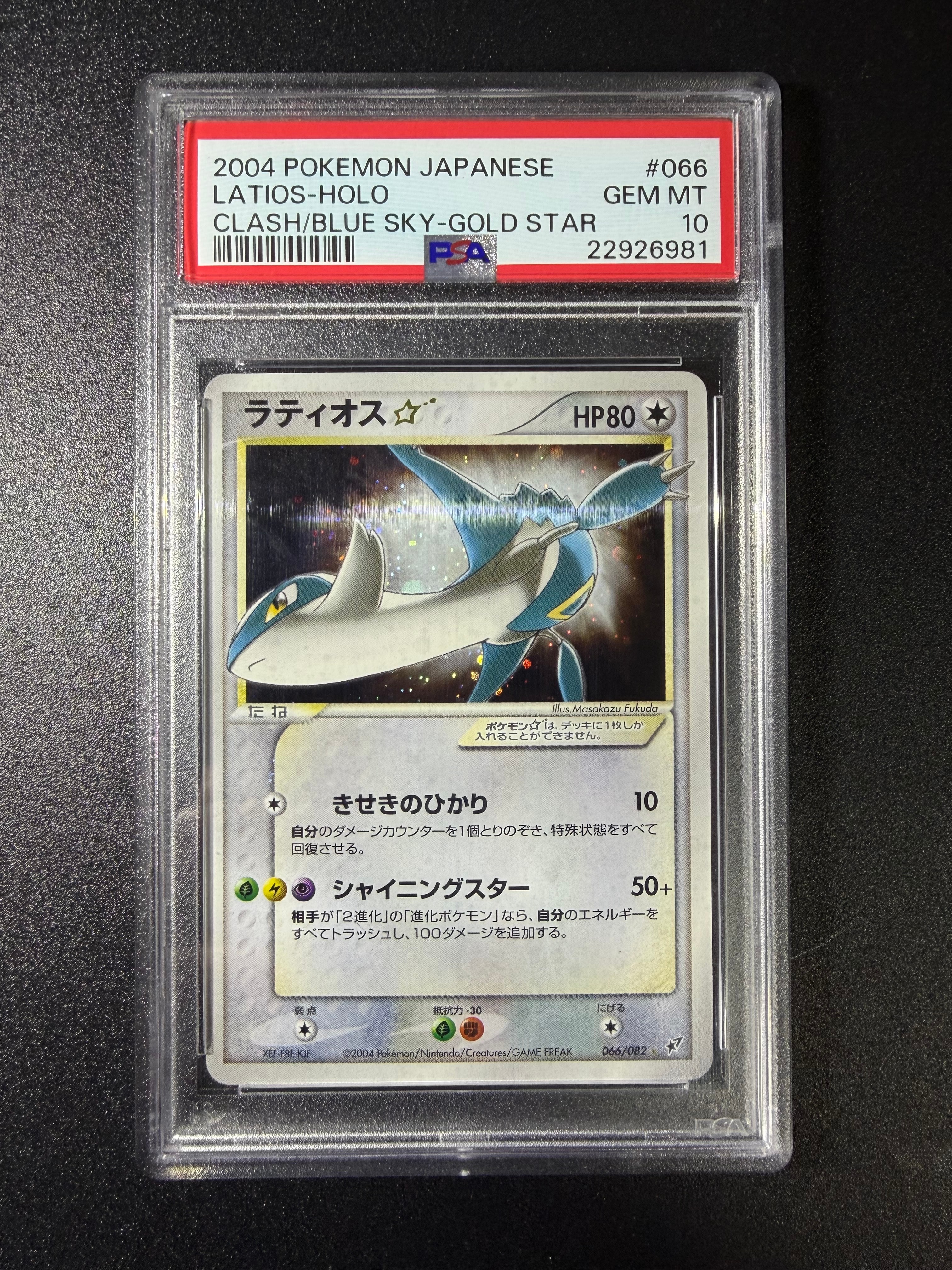ラティオス☆ ◇: 再販[PCG2 066/082](拡張パック「蒼空の激突」)の
