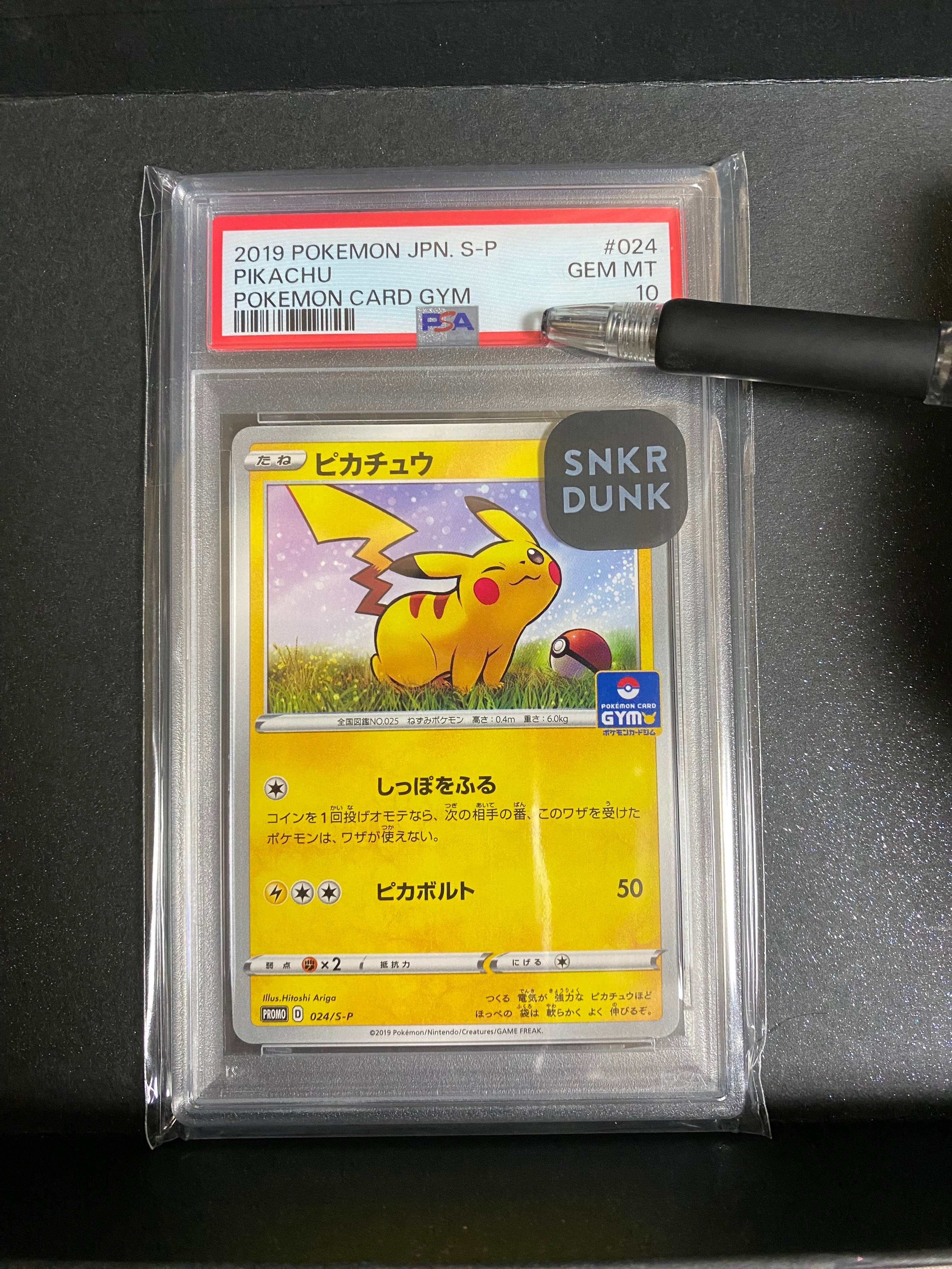 ピカチュウ: プロモ P [S-P 024](ポケモンカードゲーム ソード&シールド 「プロモカードパック 第1弾」)