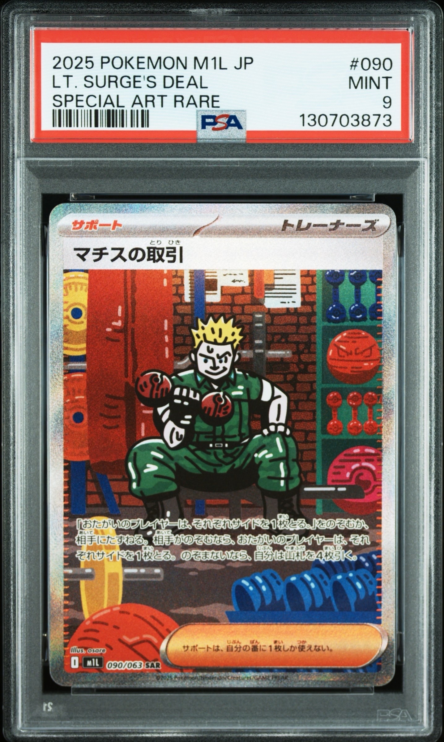 マチスの取引 SAR [M1L 090/063](拡張パック「メガブレイブ」)