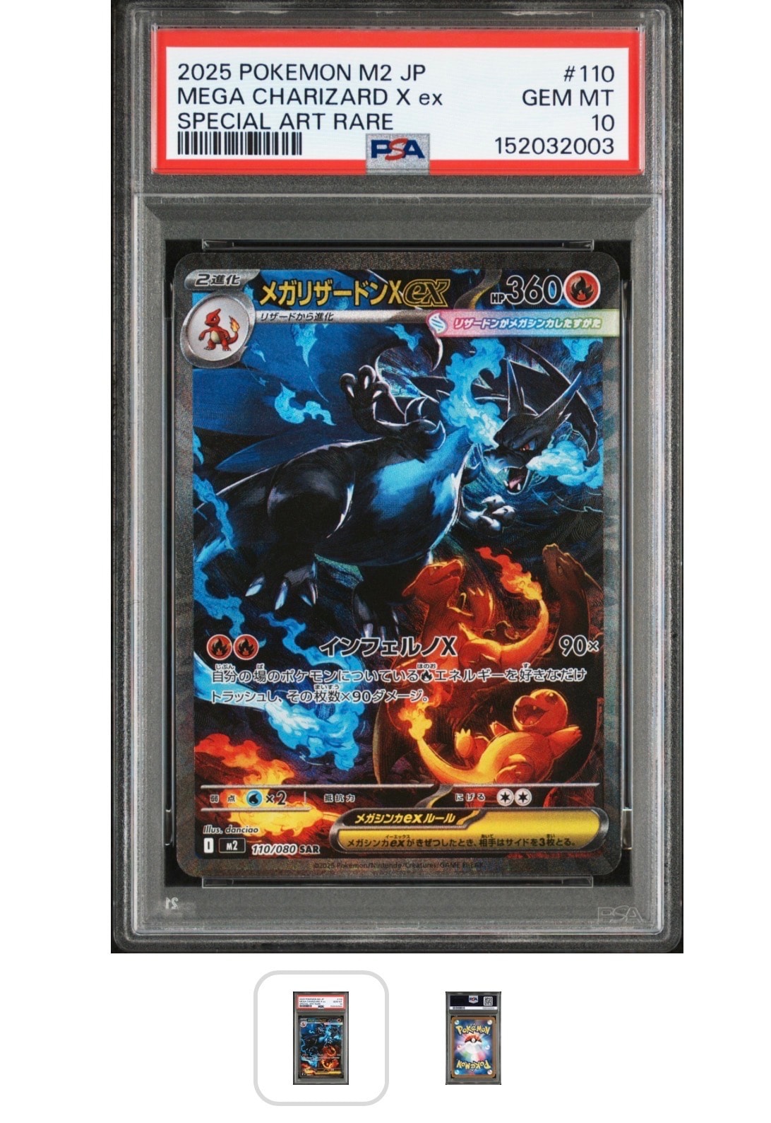 メガリザードンXex SAR [M2 110/080](拡張パック「インフェルノX」)