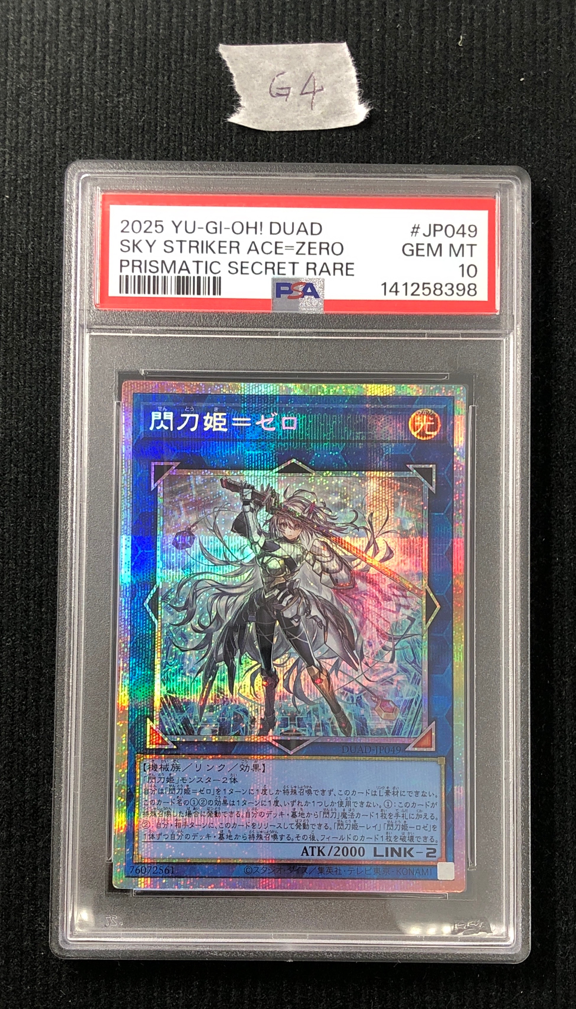 閃刀姫=ゼロ PSE [DUAD-JP049](デュエリスト・アドバンス)