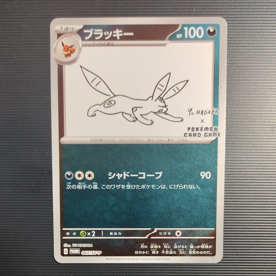 ブラッキー: プロモ (ナガバブラッキー) [SV-P 067](「YU NAGABA×ポケモンカードゲーム」プロモーションカード「SV-P」)