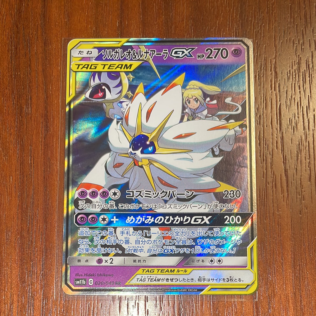 PSA10】ソルガレオ&ルナアーラGX (リーリエ) RR[SM11b 020/049](強化