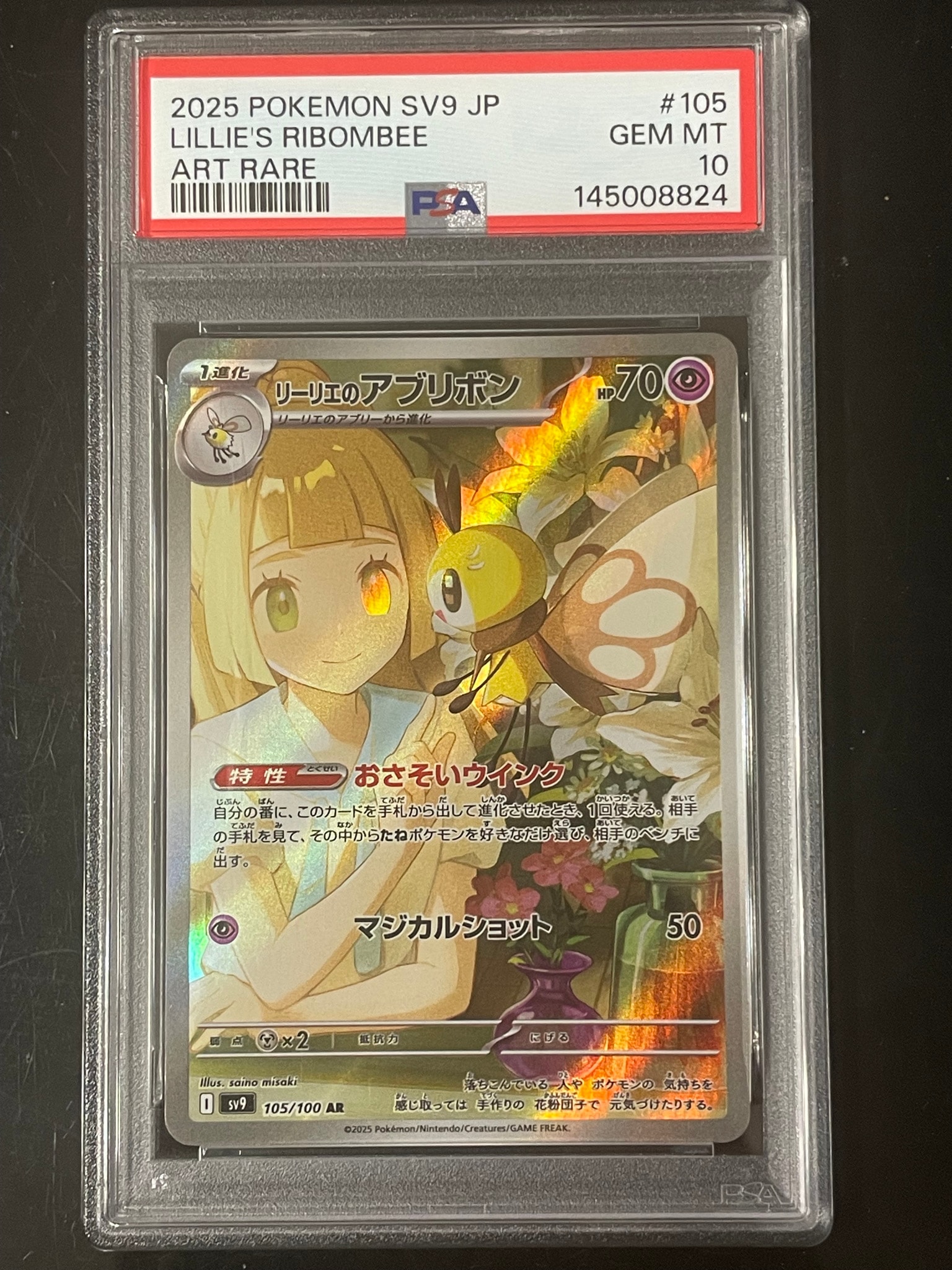 リーリエのアブリボン AR [SV9 105/100](拡張パック「バトルパートナーズ」)