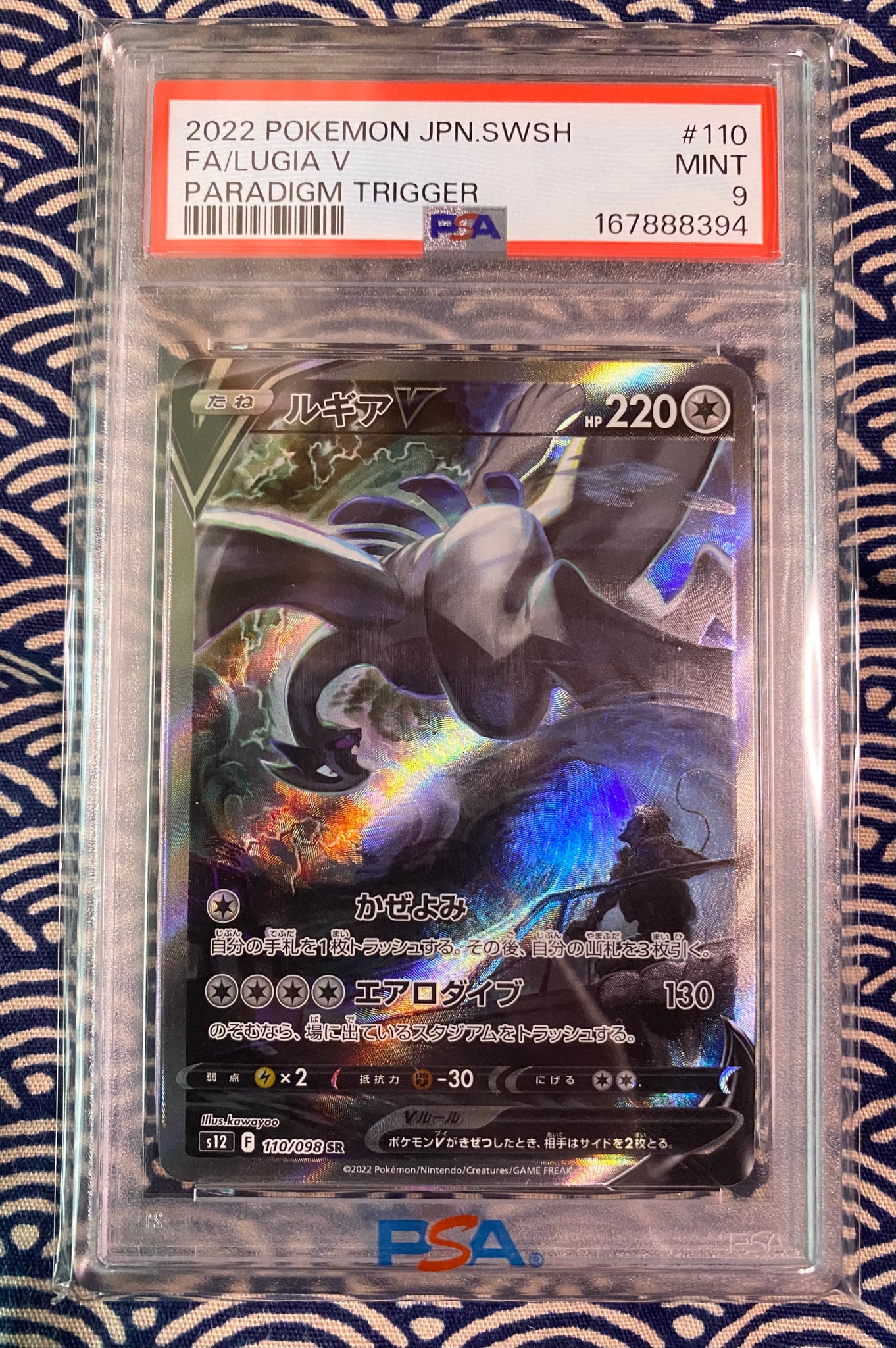 ルギアV SR:SA[s12 110/098](拡張パック「パラダイムトリガー」)